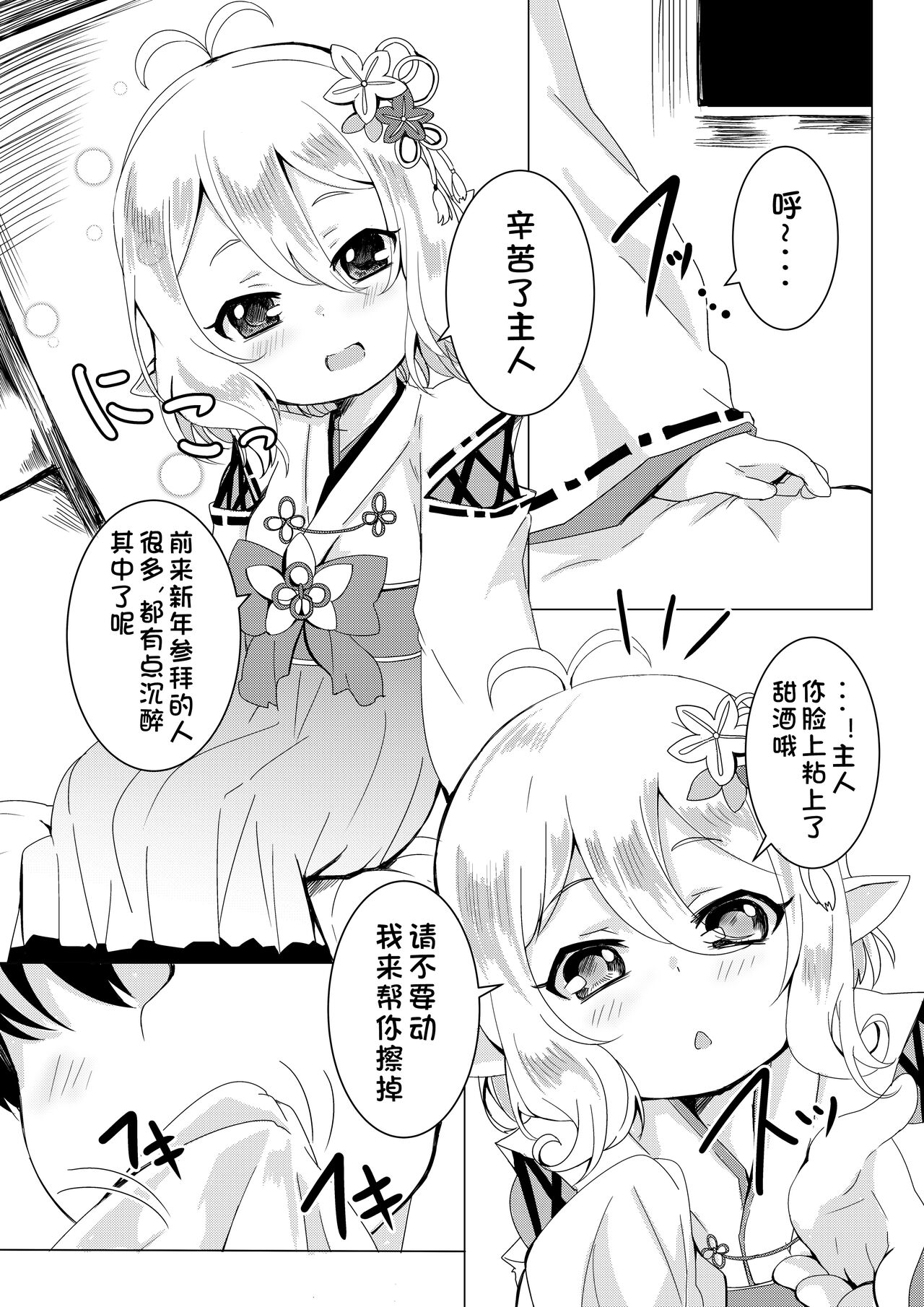 Kokkoro to Hime Hajime. page 3 full