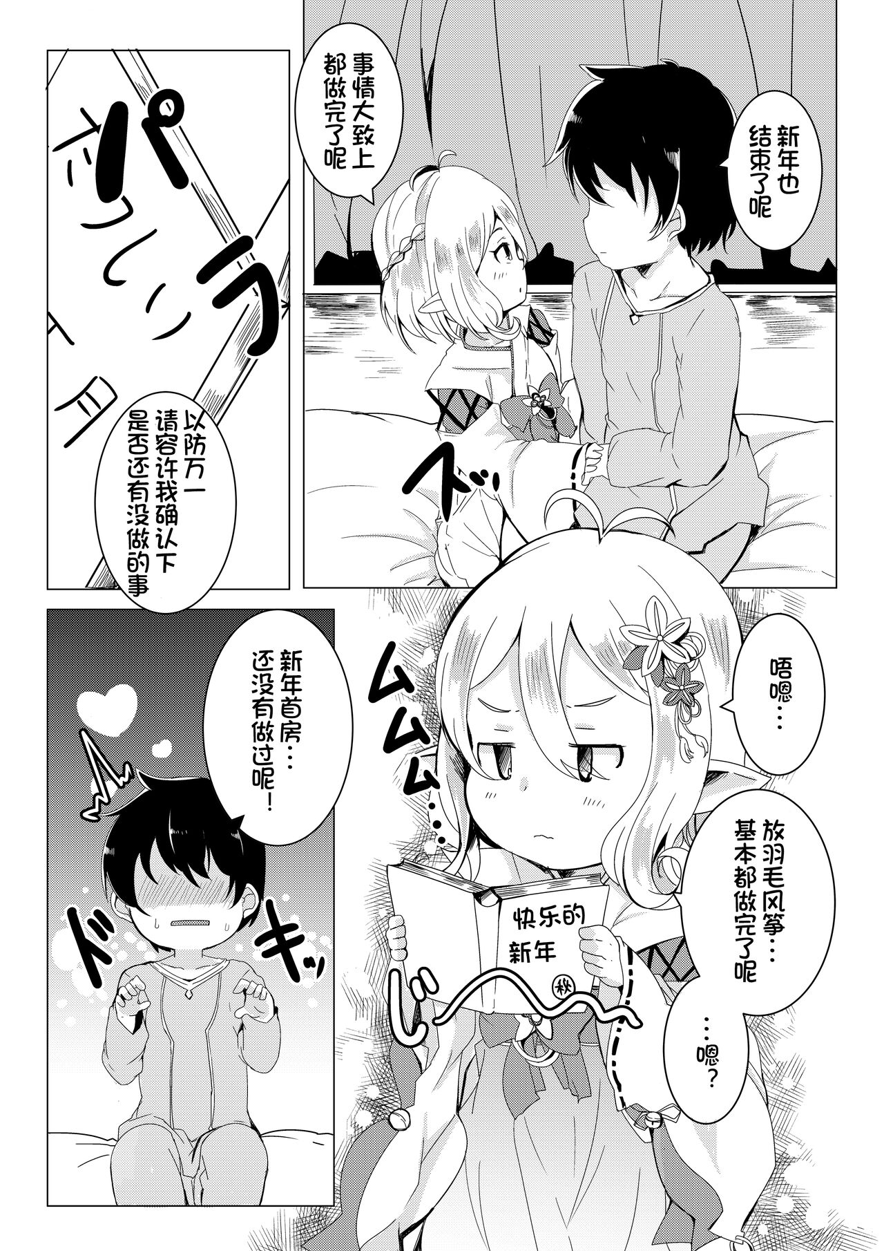 Kokkoro to Hime Hajime. page 4 full