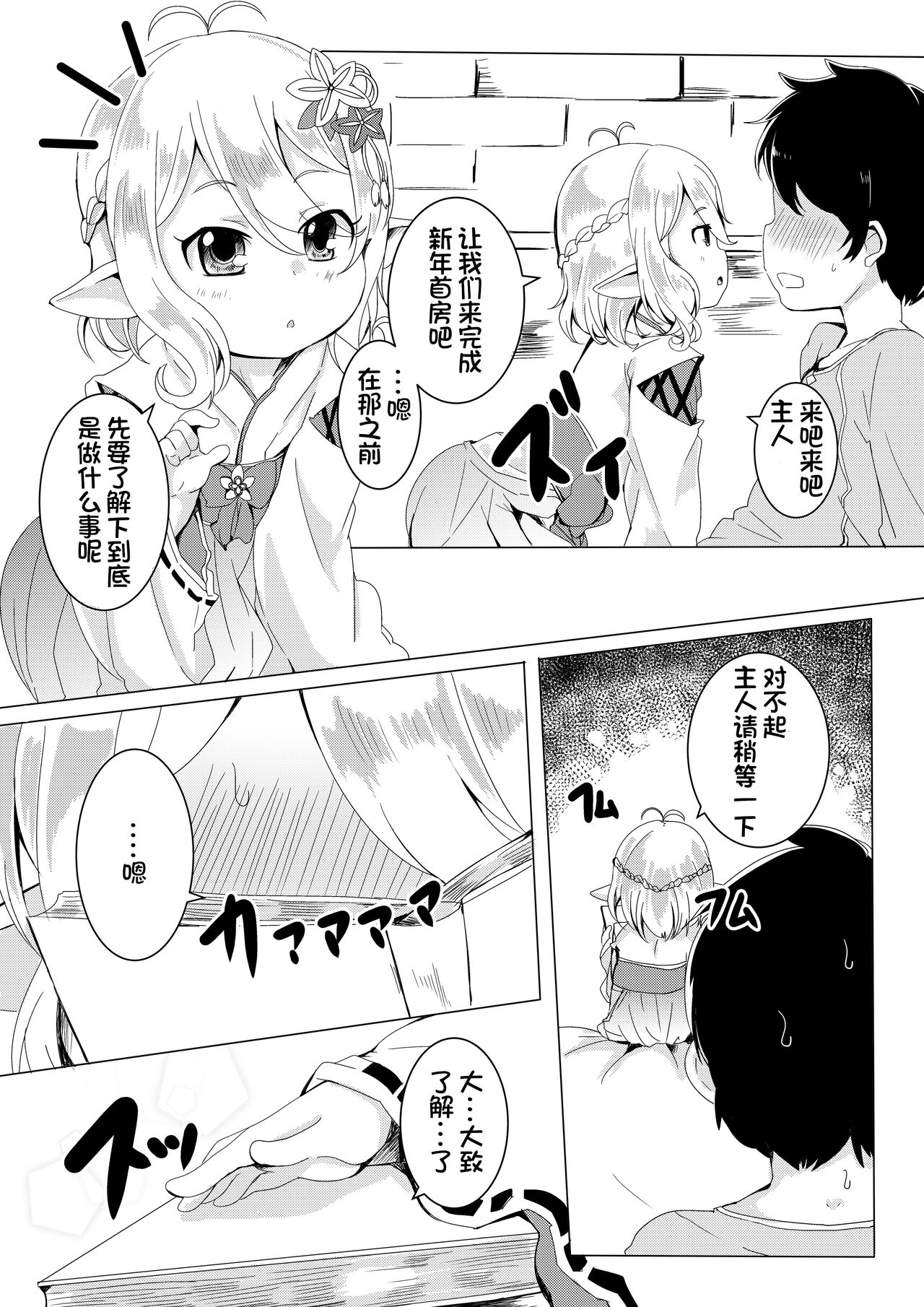 Kokkoro to Hime Hajime. page 5 full