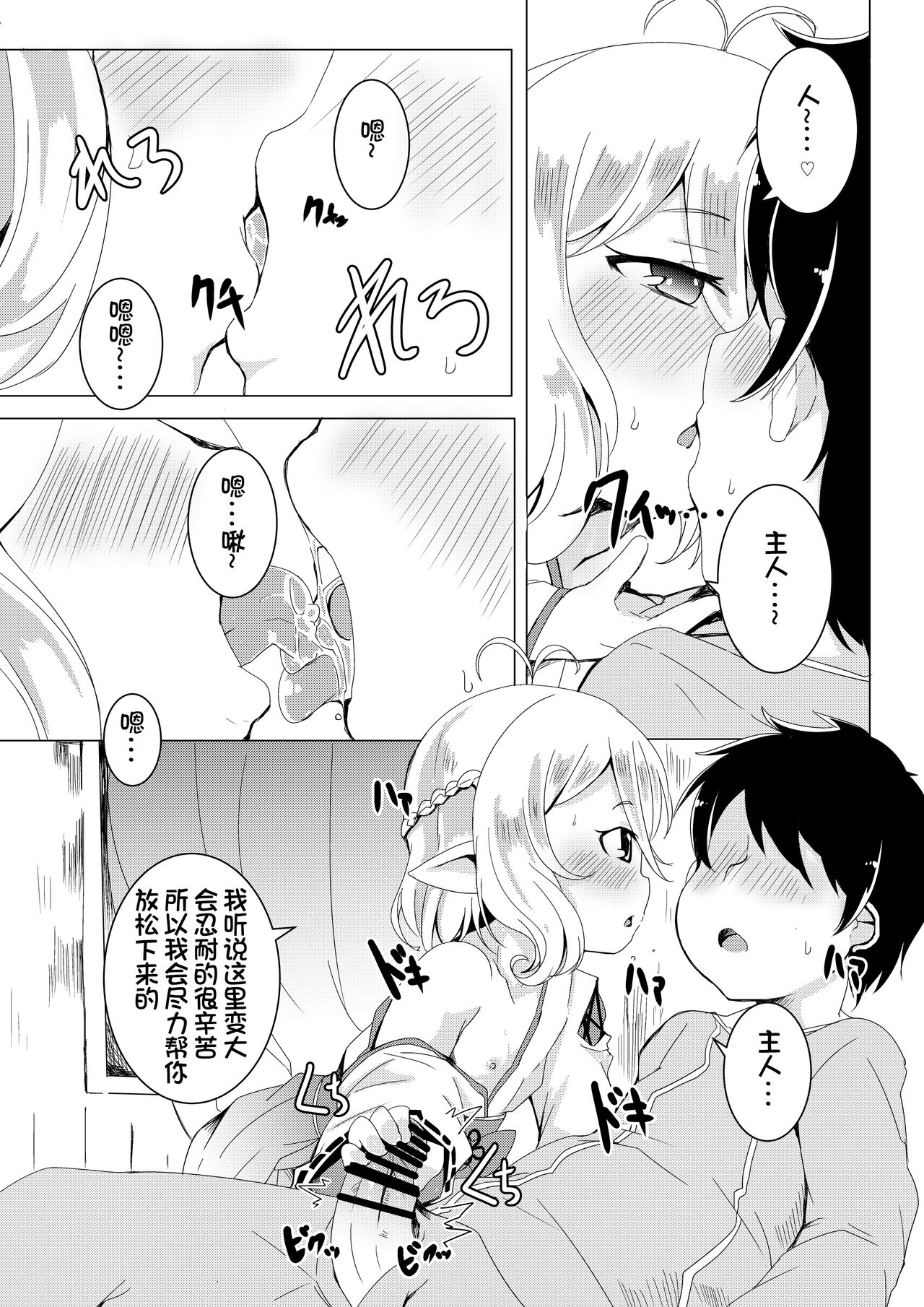 Kokkoro to Hime Hajime. page 7 full