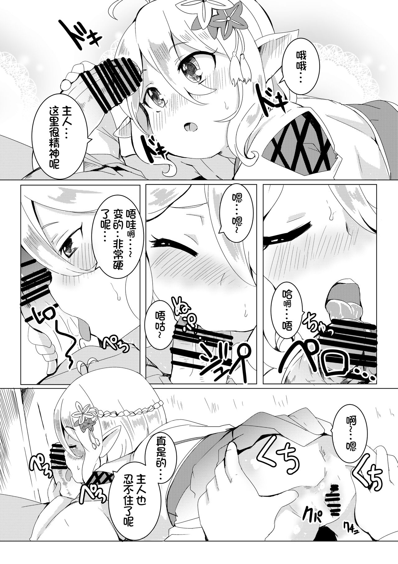 Kokkoro to Hime Hajime. page 8 full