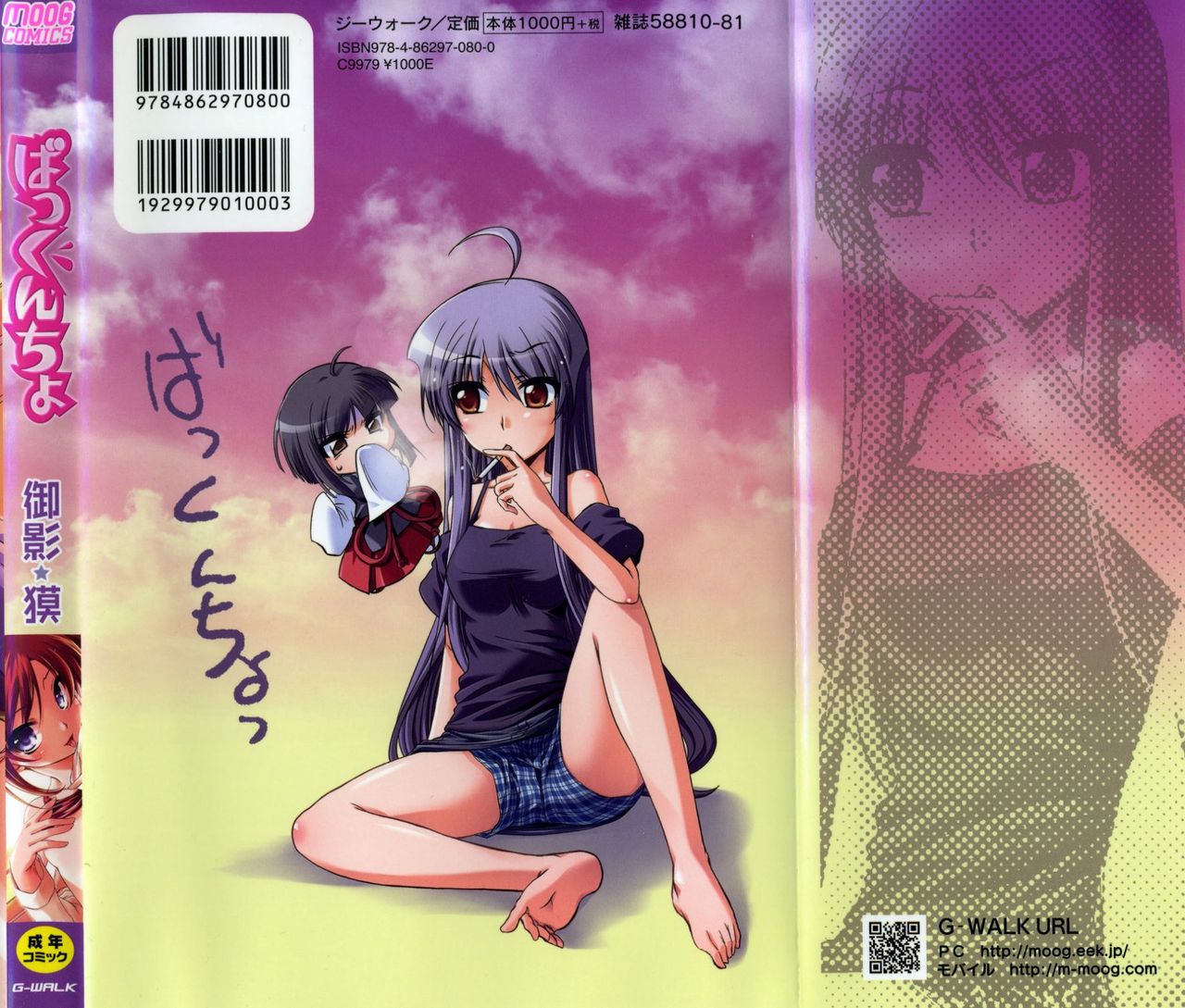 Bakkuncho Ch. 1-7 page 3 full