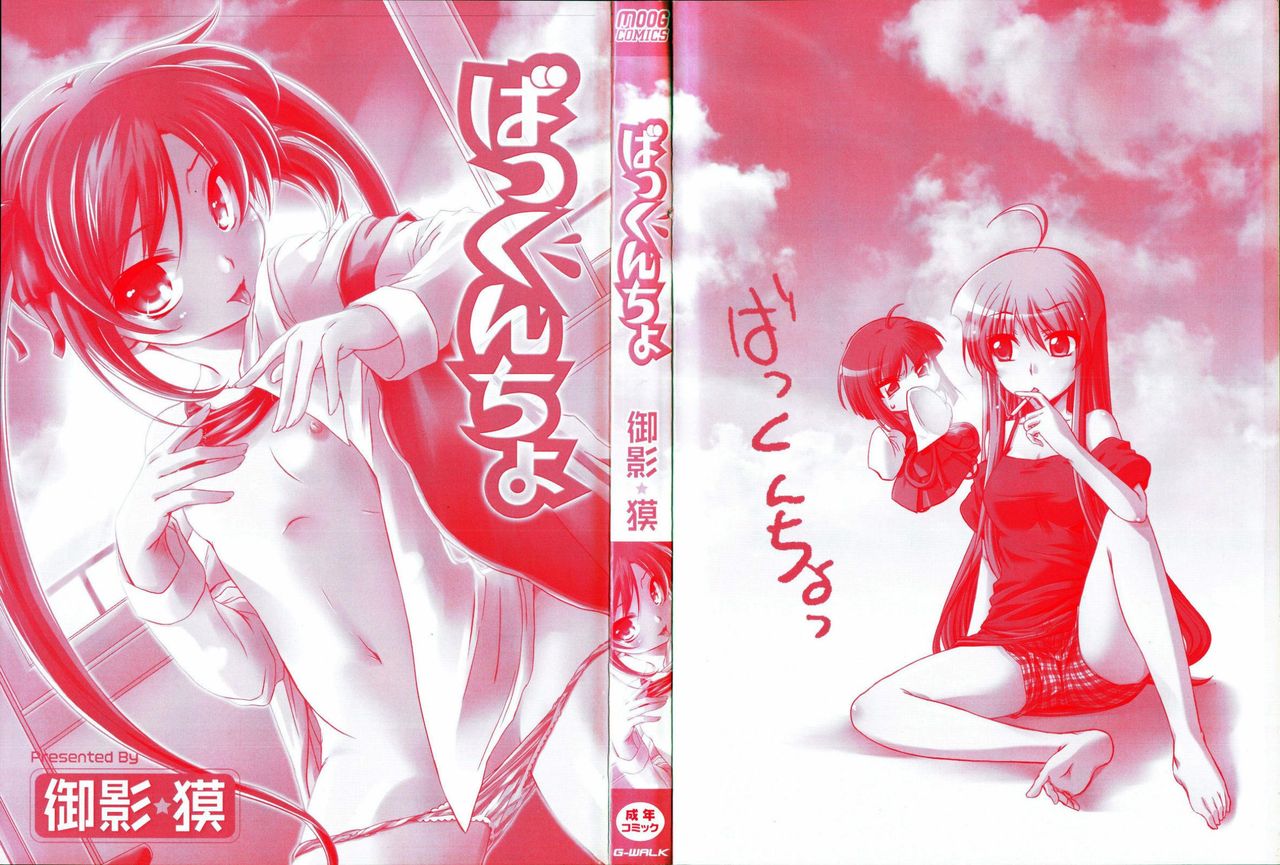 Bakkuncho Ch. 1-7 page 4 full