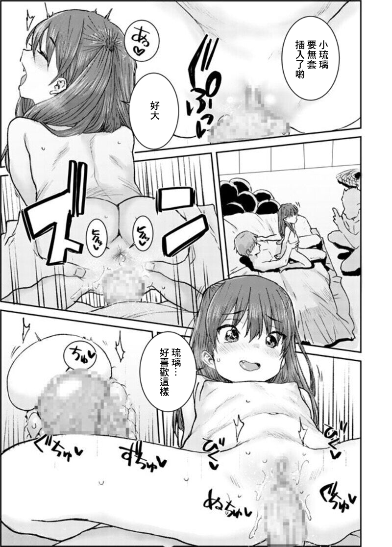 Natsu no Loli Bitch page 5 full