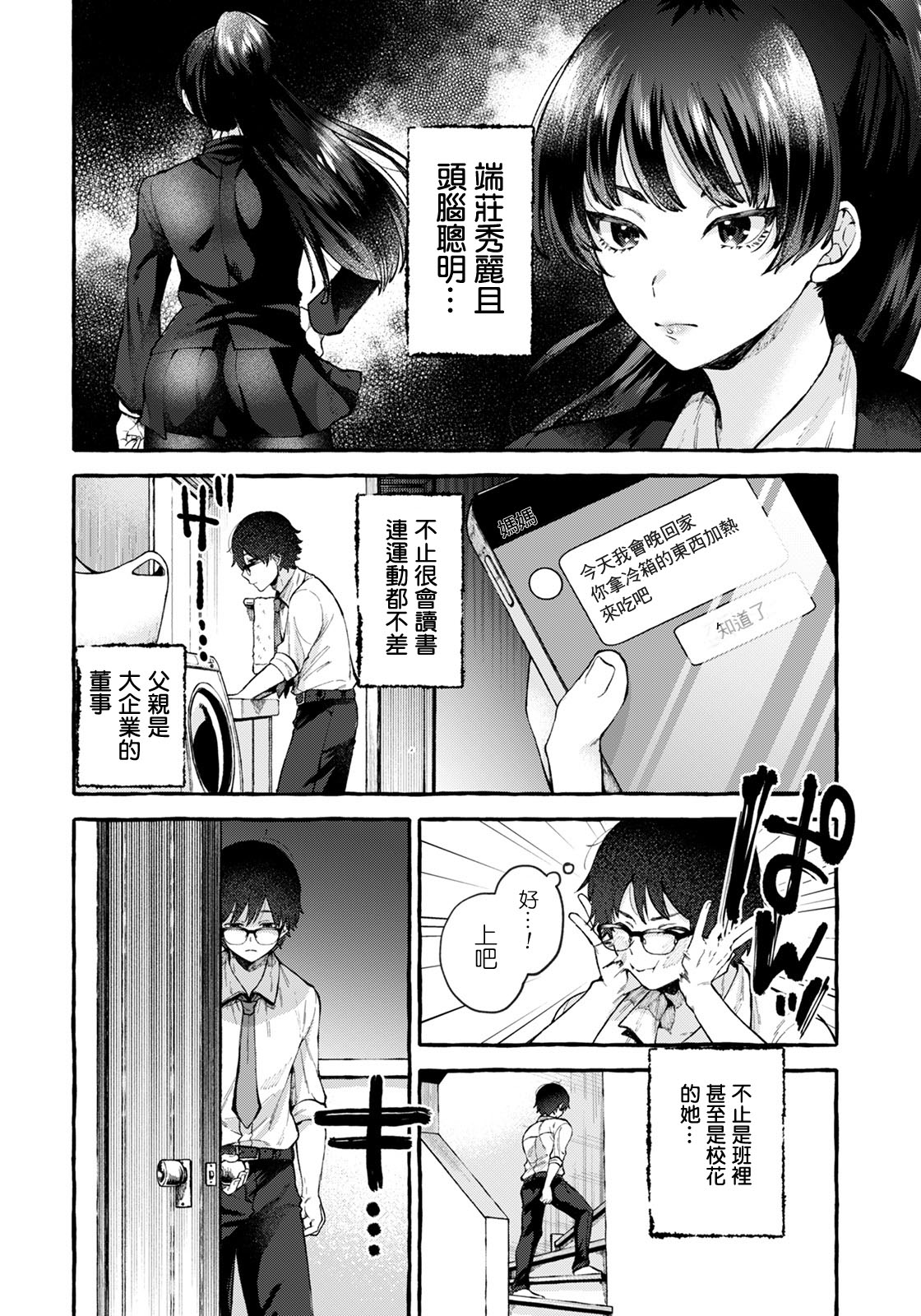 Iinchou wa Boku no Inu page 2 full