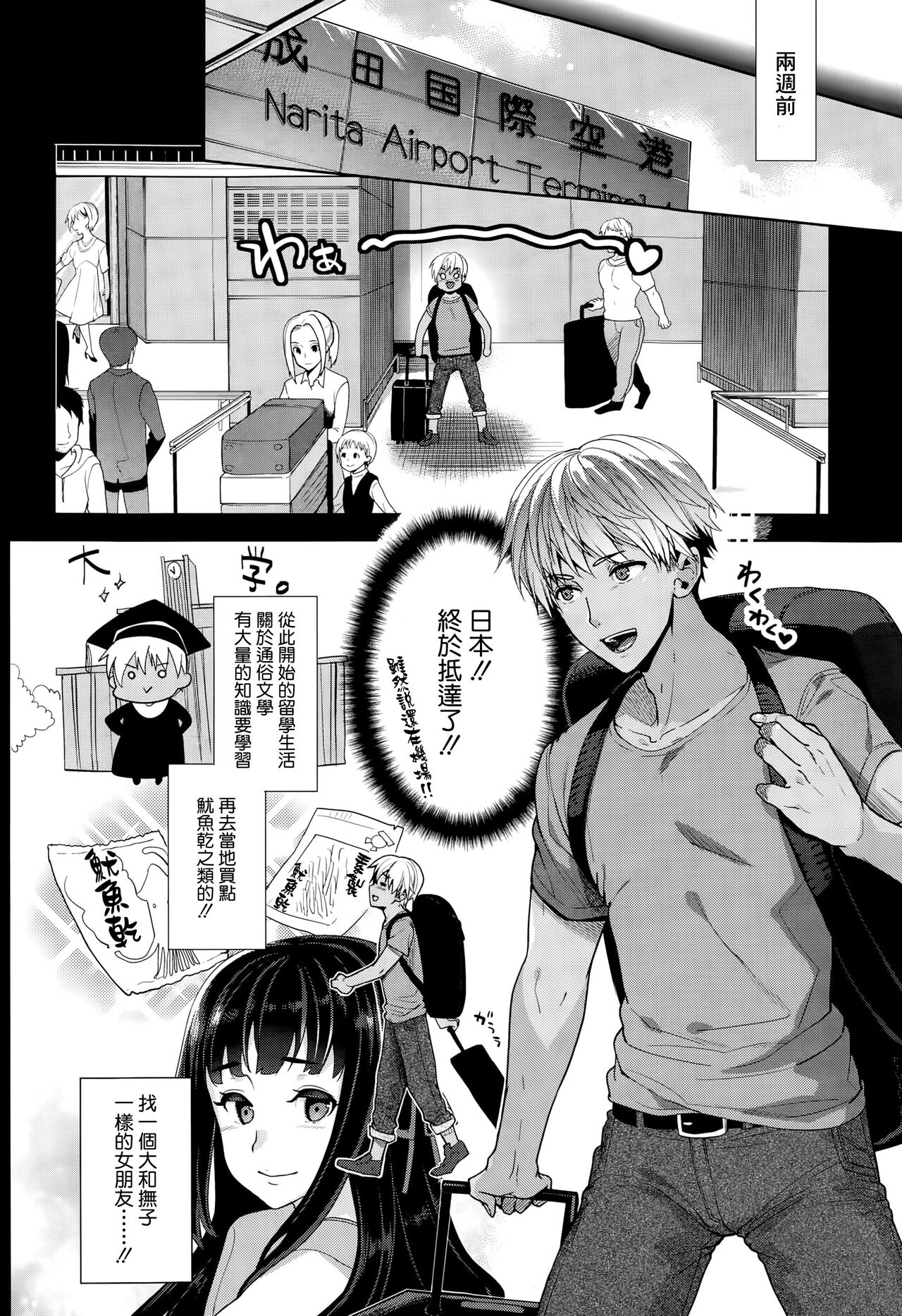 TS Ryuugaku-ki page 2 full