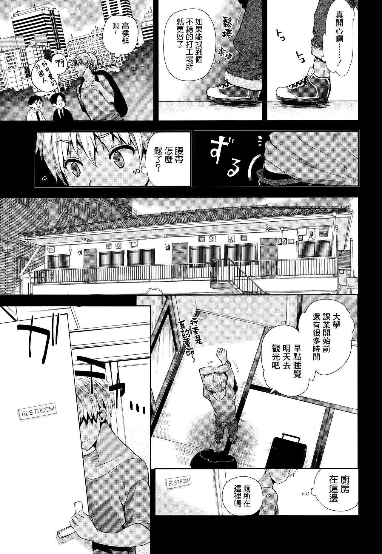 TS Ryuugaku-ki page 3 full