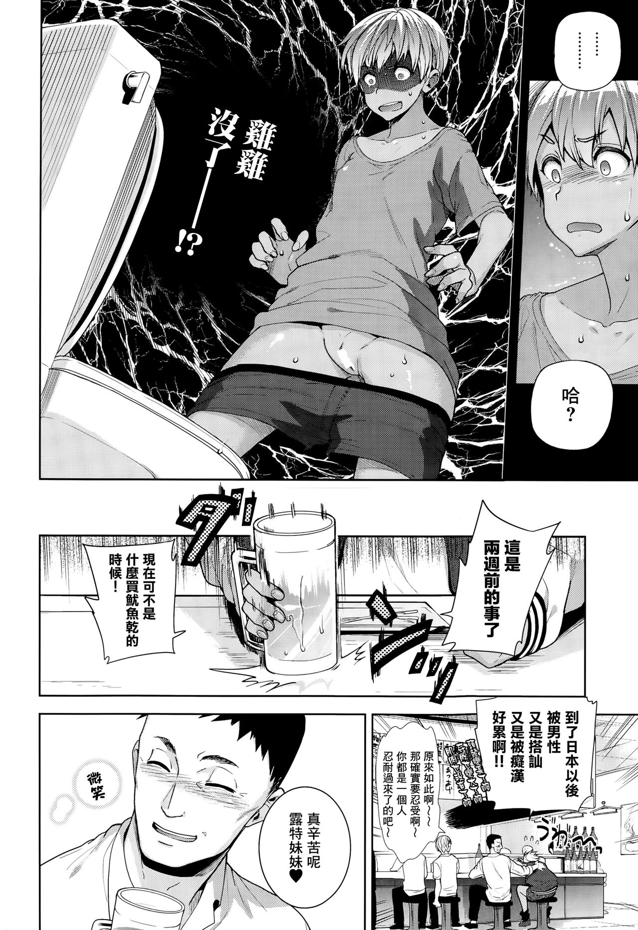 TS Ryuugaku-ki page 4 full