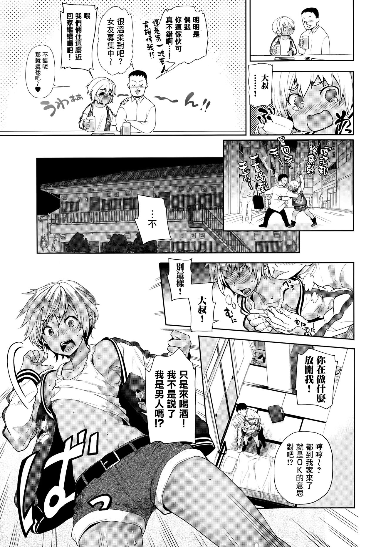 TS Ryuugaku-ki page 5 full