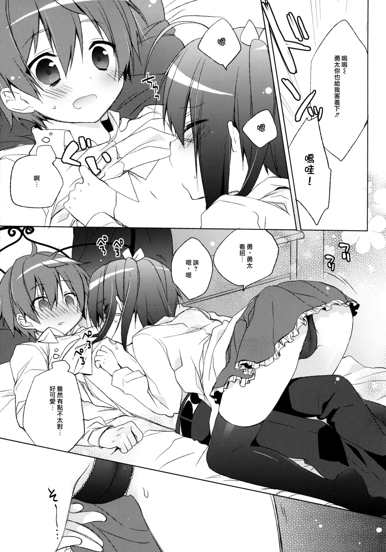 Chuunibyouna Kanojo to Keiyaku Shitai! page 10 full