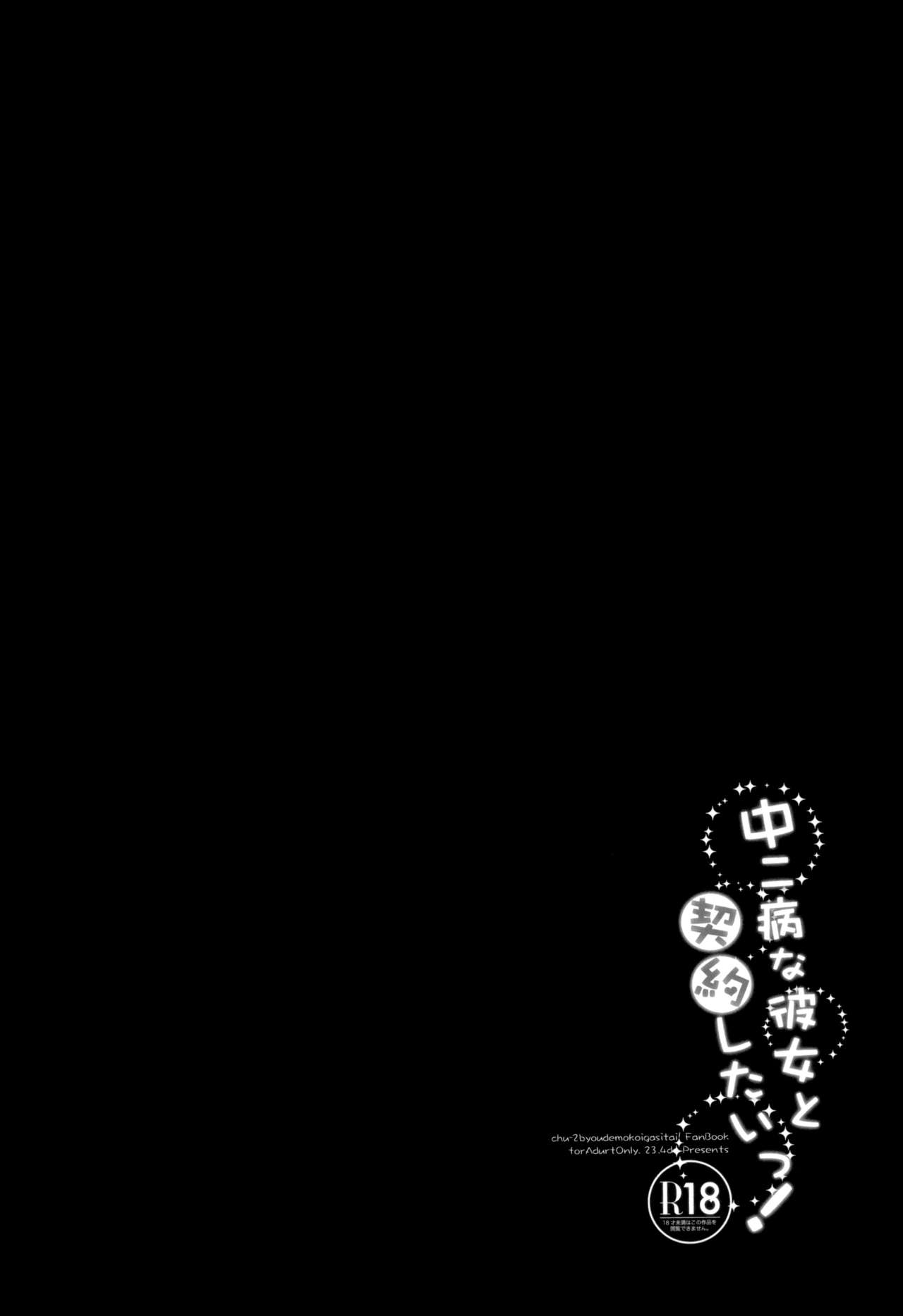 Chuunibyouna Kanojo to Keiyaku Shitai! page 3 full