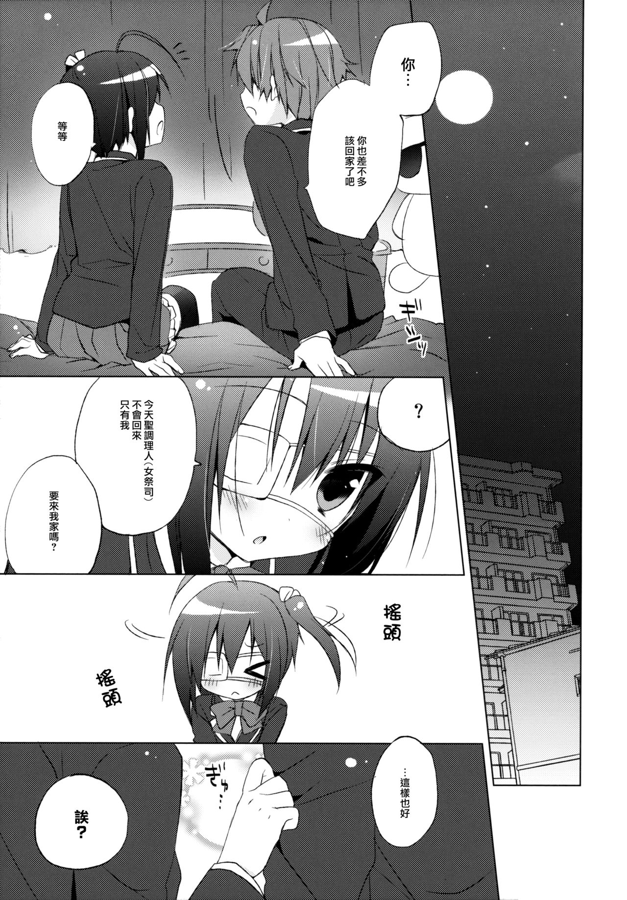 Chuunibyouna Kanojo to Keiyaku Shitai! page 4 full
