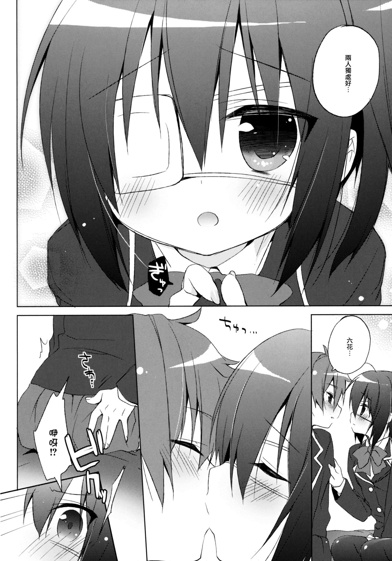 Chuunibyouna Kanojo to Keiyaku Shitai! page 5 full