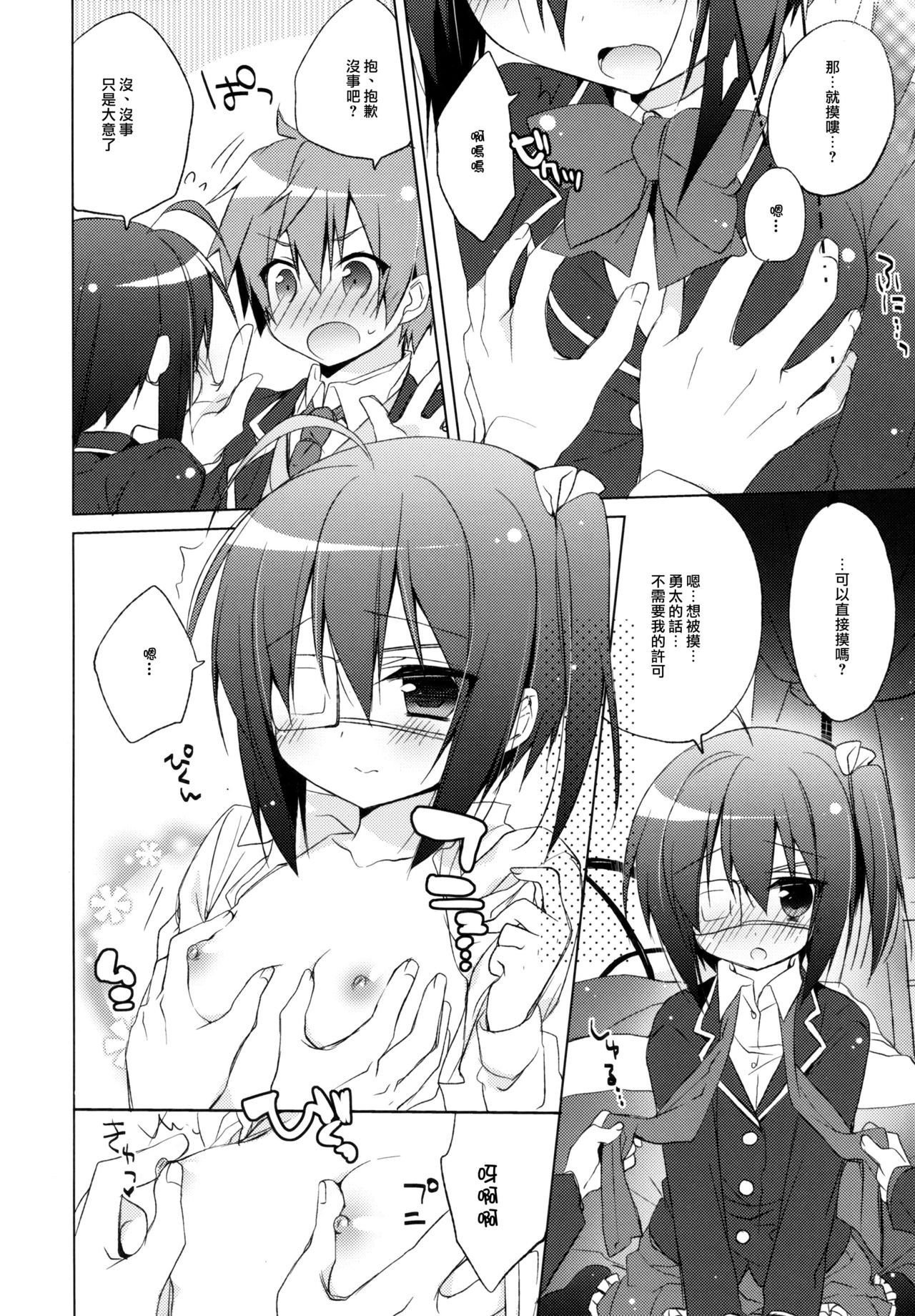 Chuunibyouna Kanojo to Keiyaku Shitai! page 7 full