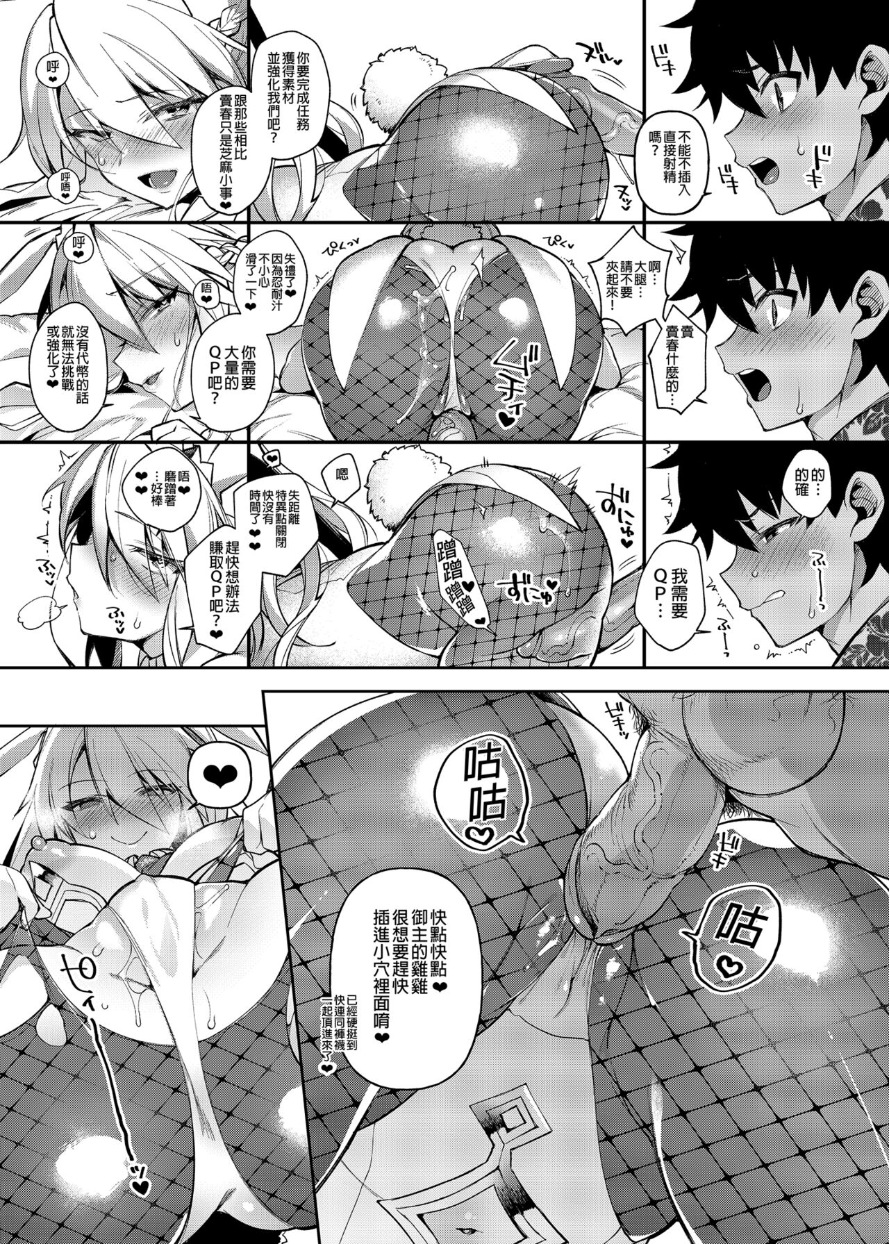 QP ga Nakereba Semen o Daseba Yoi no desu | QP沒有的話那用精子來支付就可以了 ♥ page 10 full