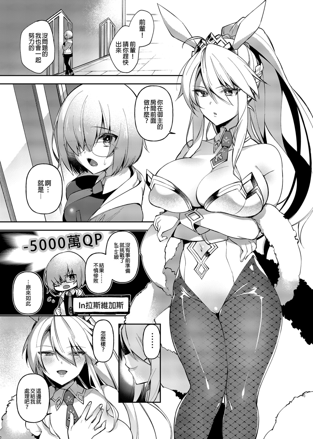 QP ga Nakereba Semen o Daseba Yoi no desu | QP沒有的話那用精子來支付就可以了 ♥ page 2 full