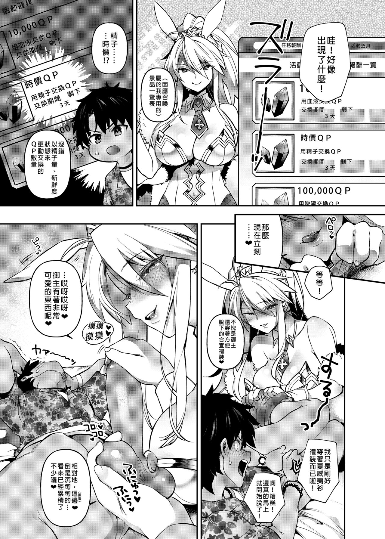 QP ga Nakereba Semen o Daseba Yoi no desu | QP沒有的話那用精子來支付就可以了 ♥ page 4 full