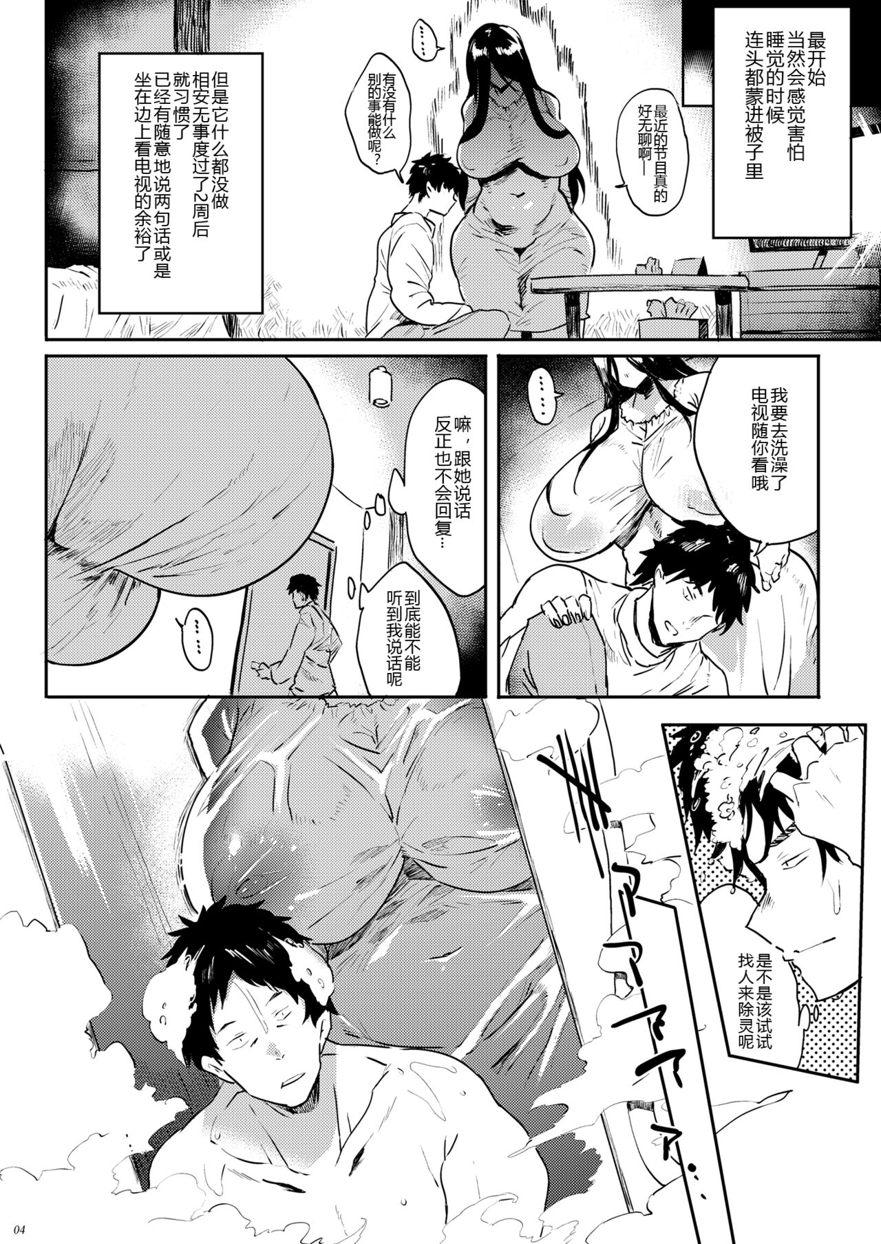 Jibakurei demo Koi ga Shitai!! page 5 full