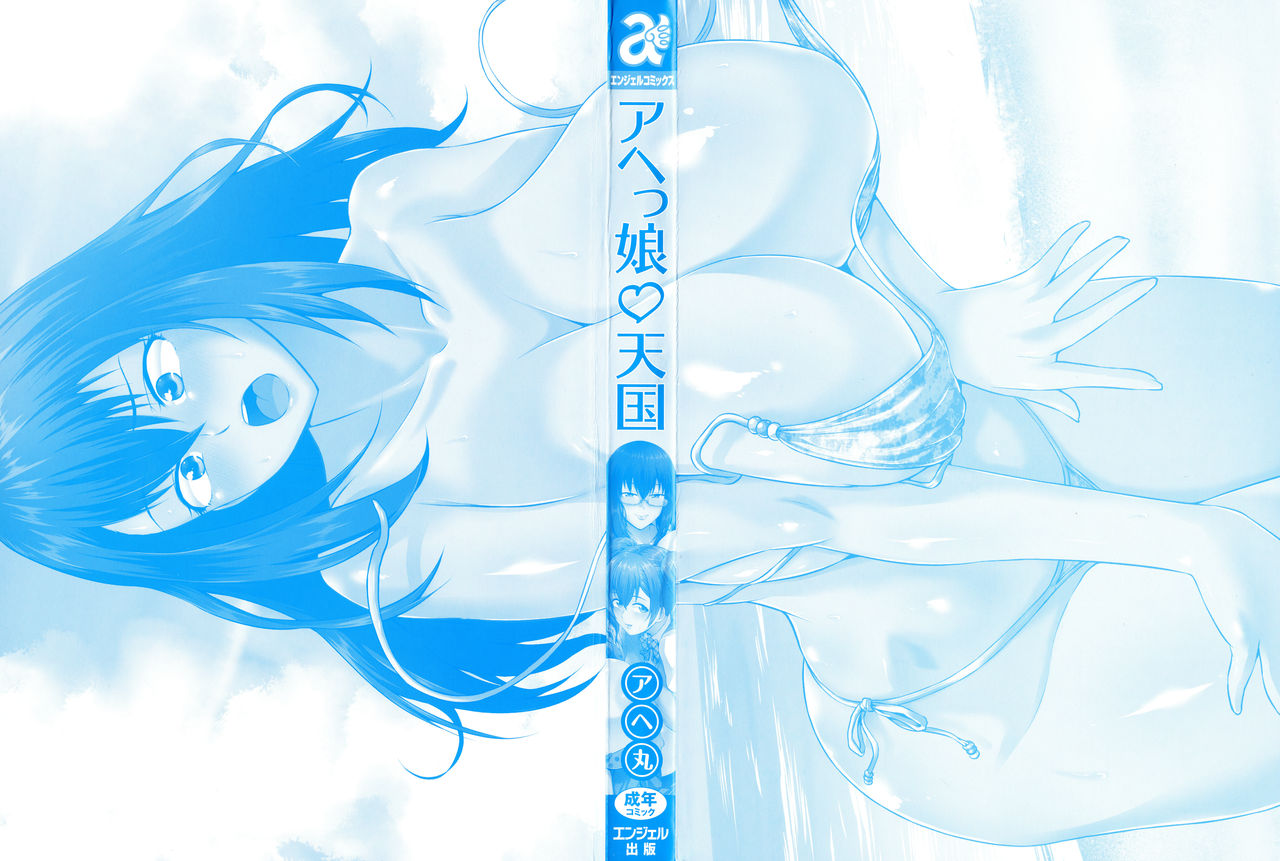 Ahekko Tengoku （Ongoing） page 5 full