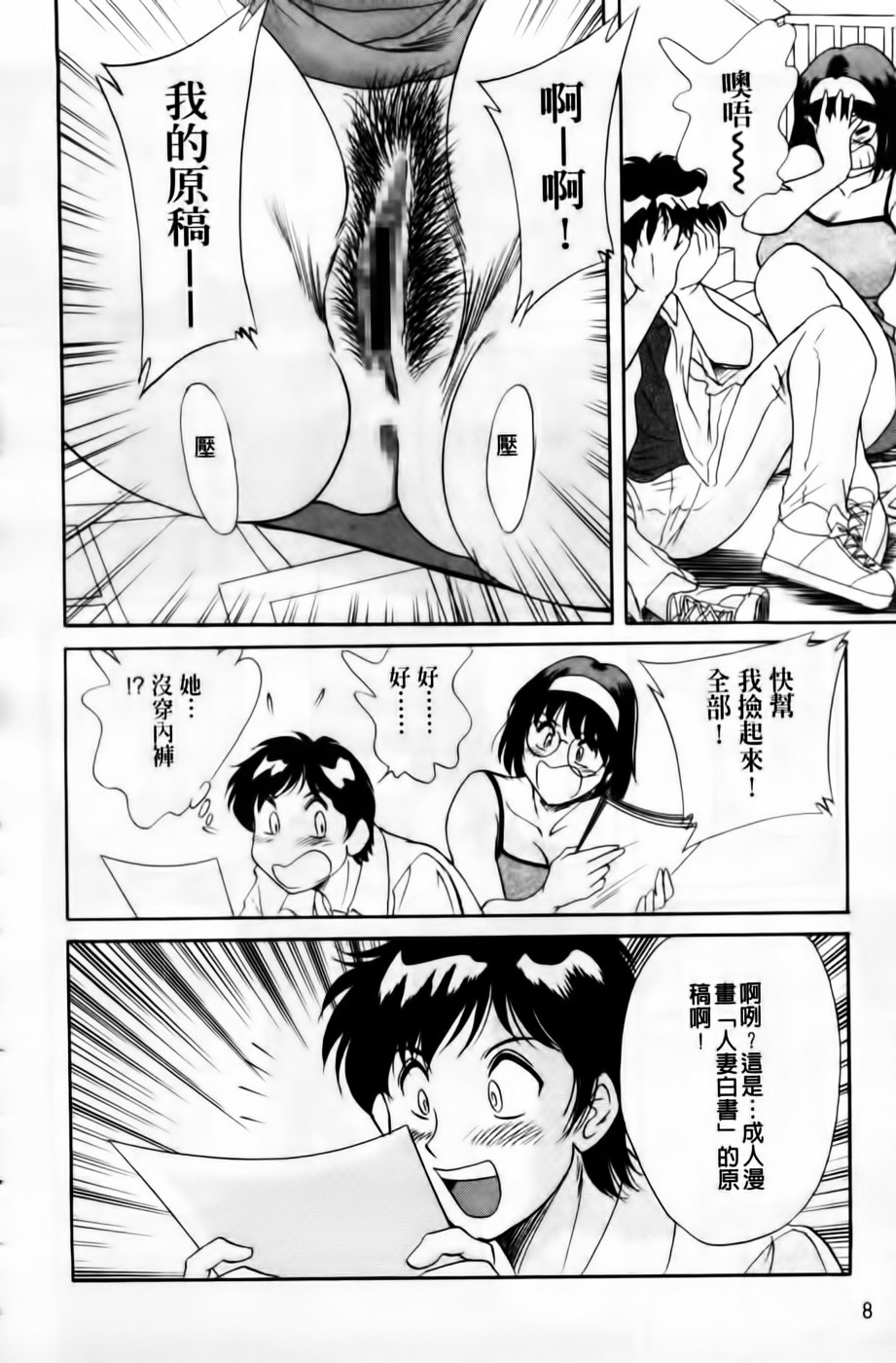 Cho-Onesan Tengoku 3 -Nikuyokuhen- | 超大姐姐天國 -肉欲編- page 10 full
