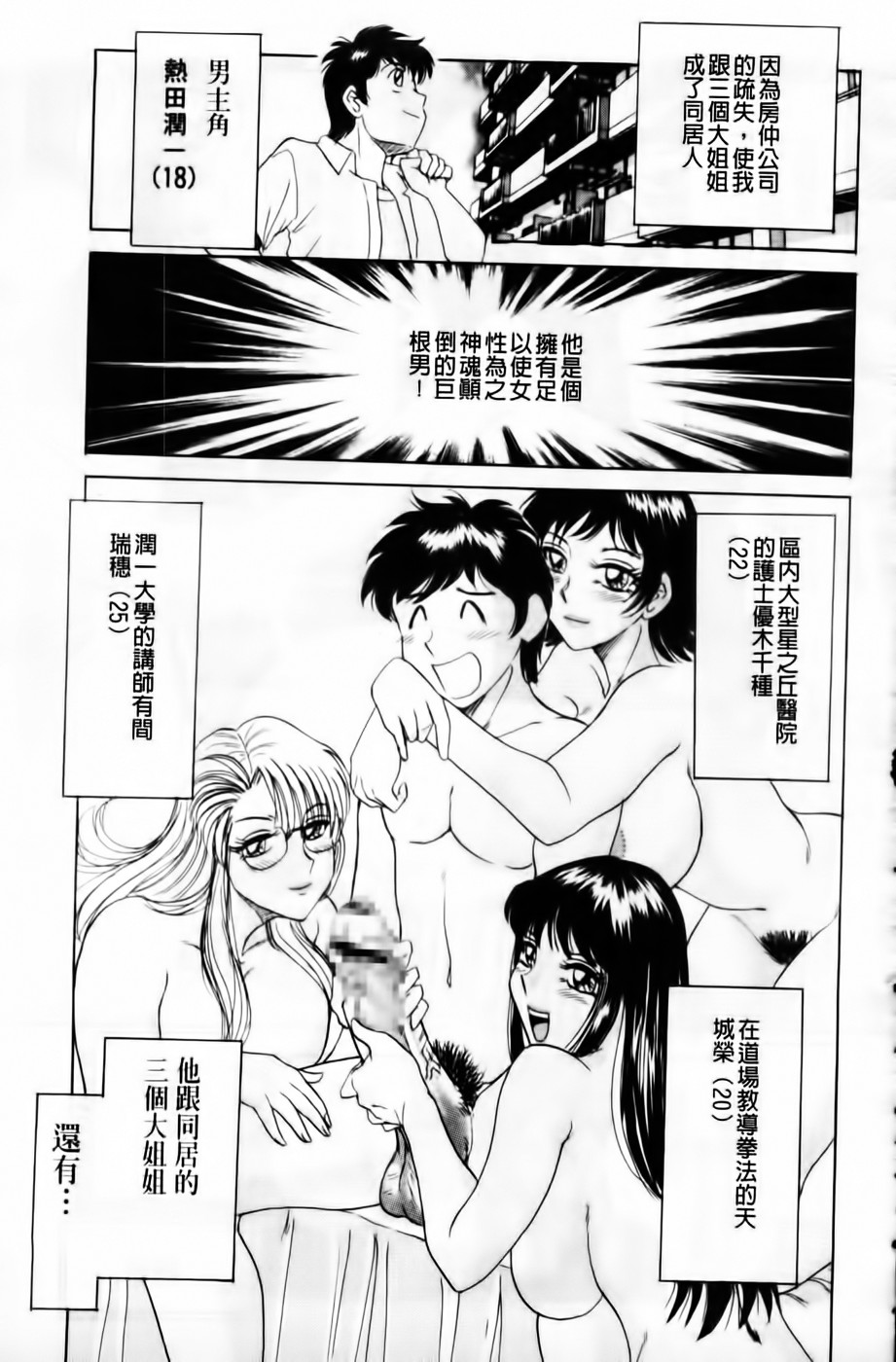 Cho-Onesan Tengoku 3 -Nikuyokuhen- | 超大姐姐天國 -肉欲編- page 5 full