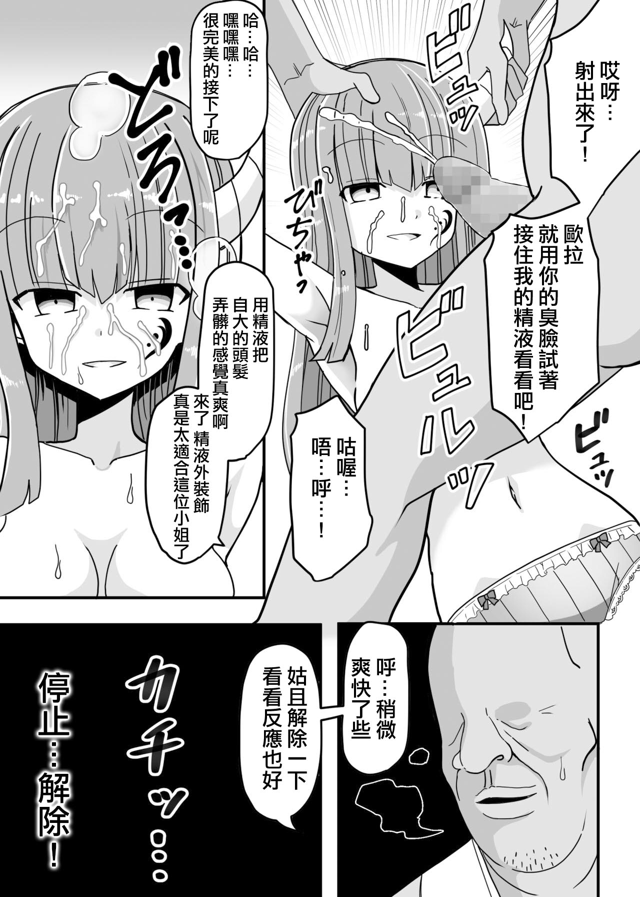 Jikan Teishi ~Aku no Onna Kanbu ni Seisai o~ page 10 full