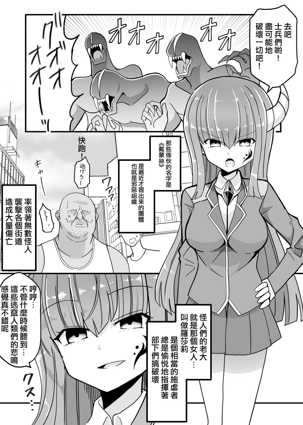 Jikan Teishi ~Aku no Onna Kanbu ni Seisai o~ page 2 full