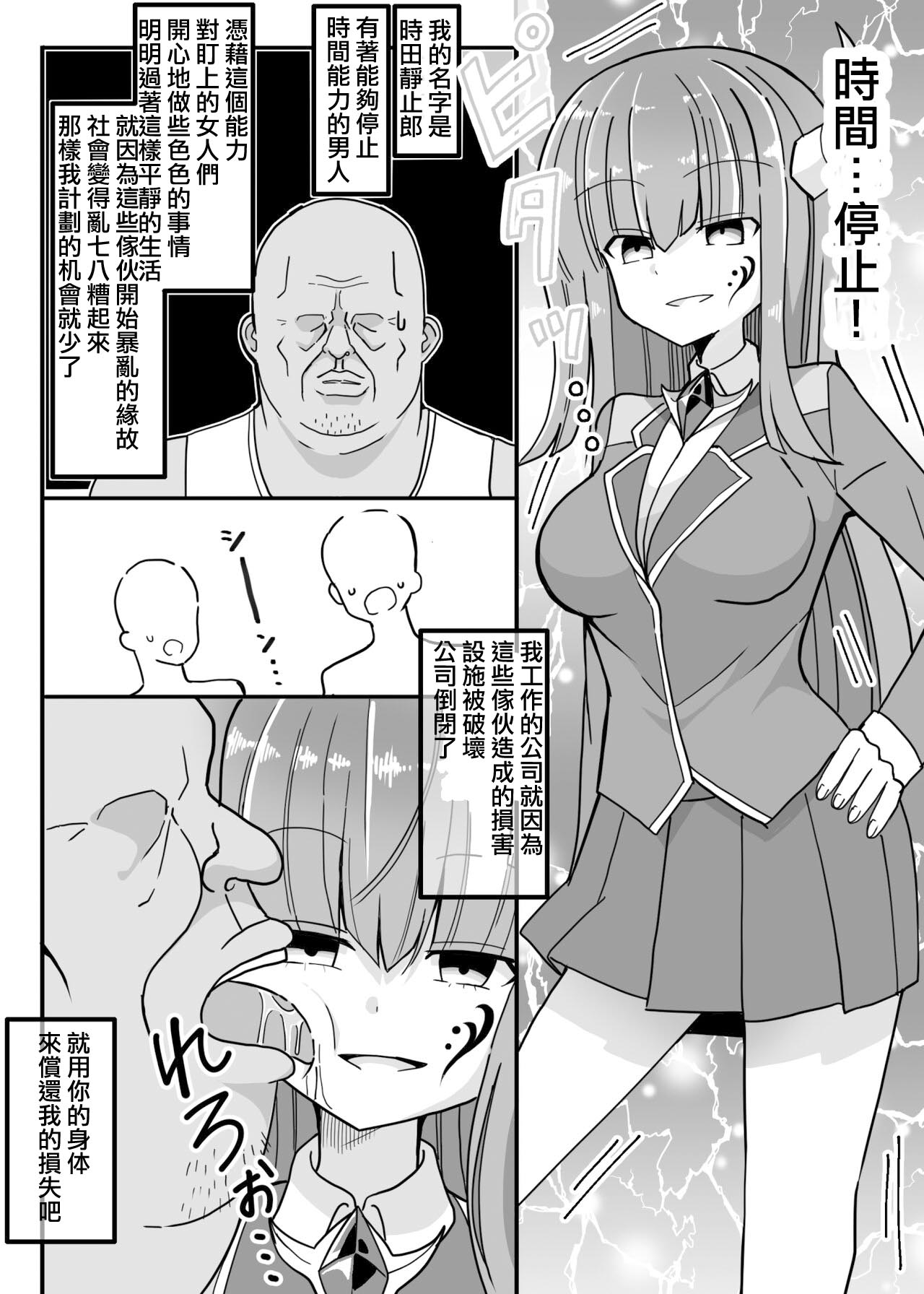 Jikan Teishi ~Aku no Onna Kanbu ni Seisai o~ page 3 full
