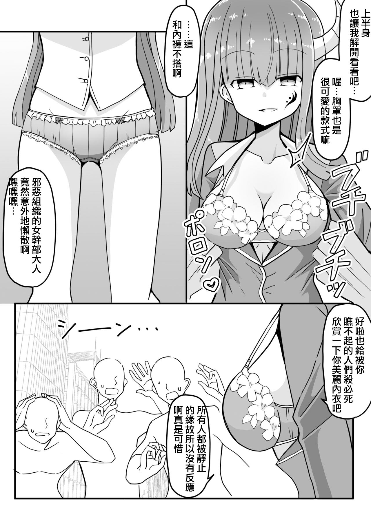 Jikan Teishi ~Aku no Onna Kanbu ni Seisai o~ page 6 full