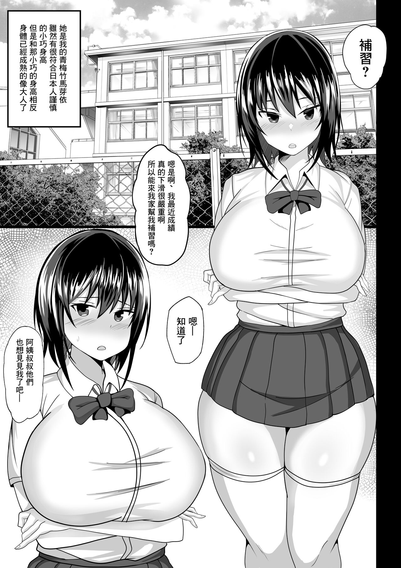 Osananajimi to no Hoshuu ga Ero Sugiru | 和青梅竹馬一起補習色情過頭了 page 4 full