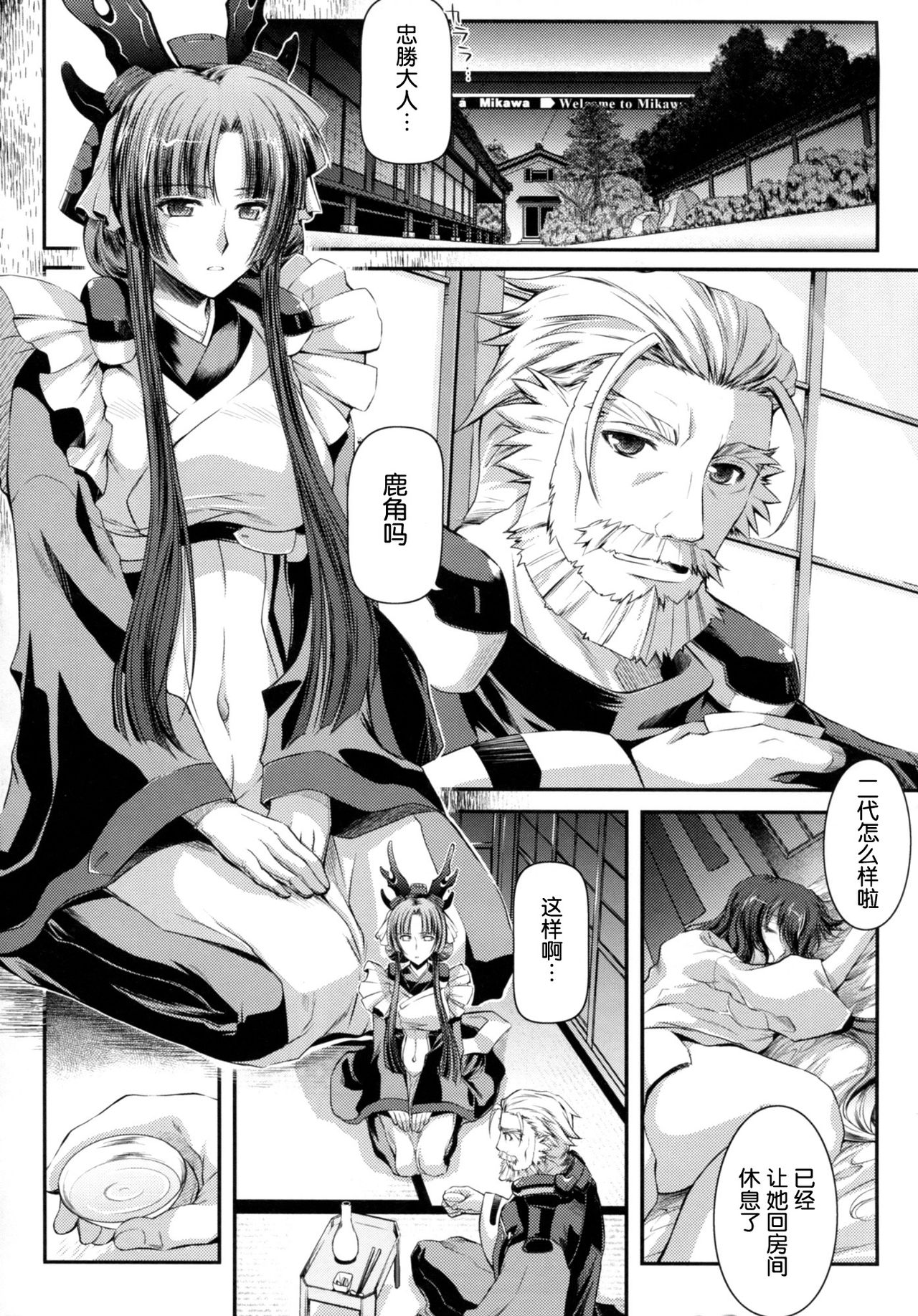 Gekka Tonbo page 6 full