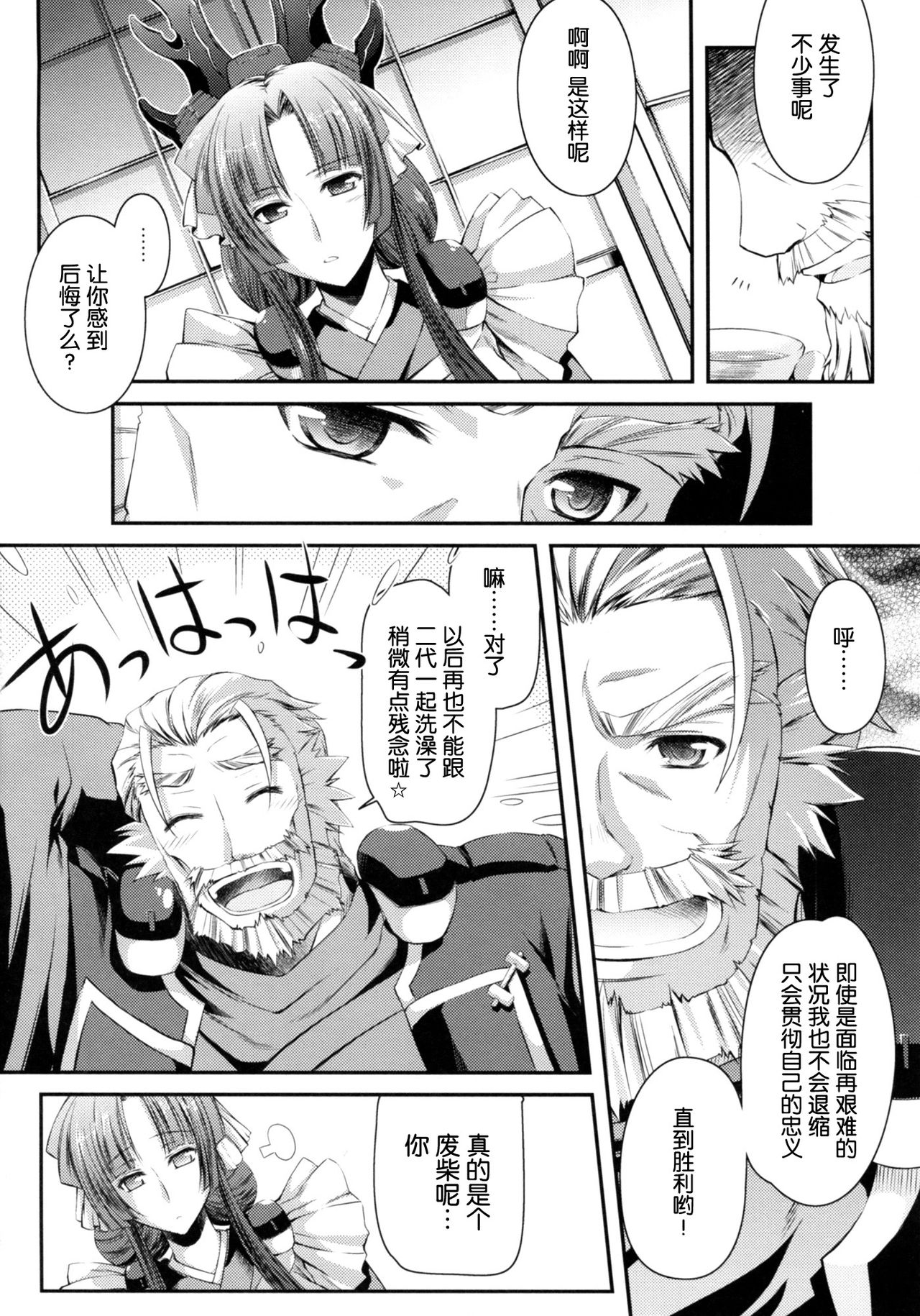 Gekka Tonbo page 7 full