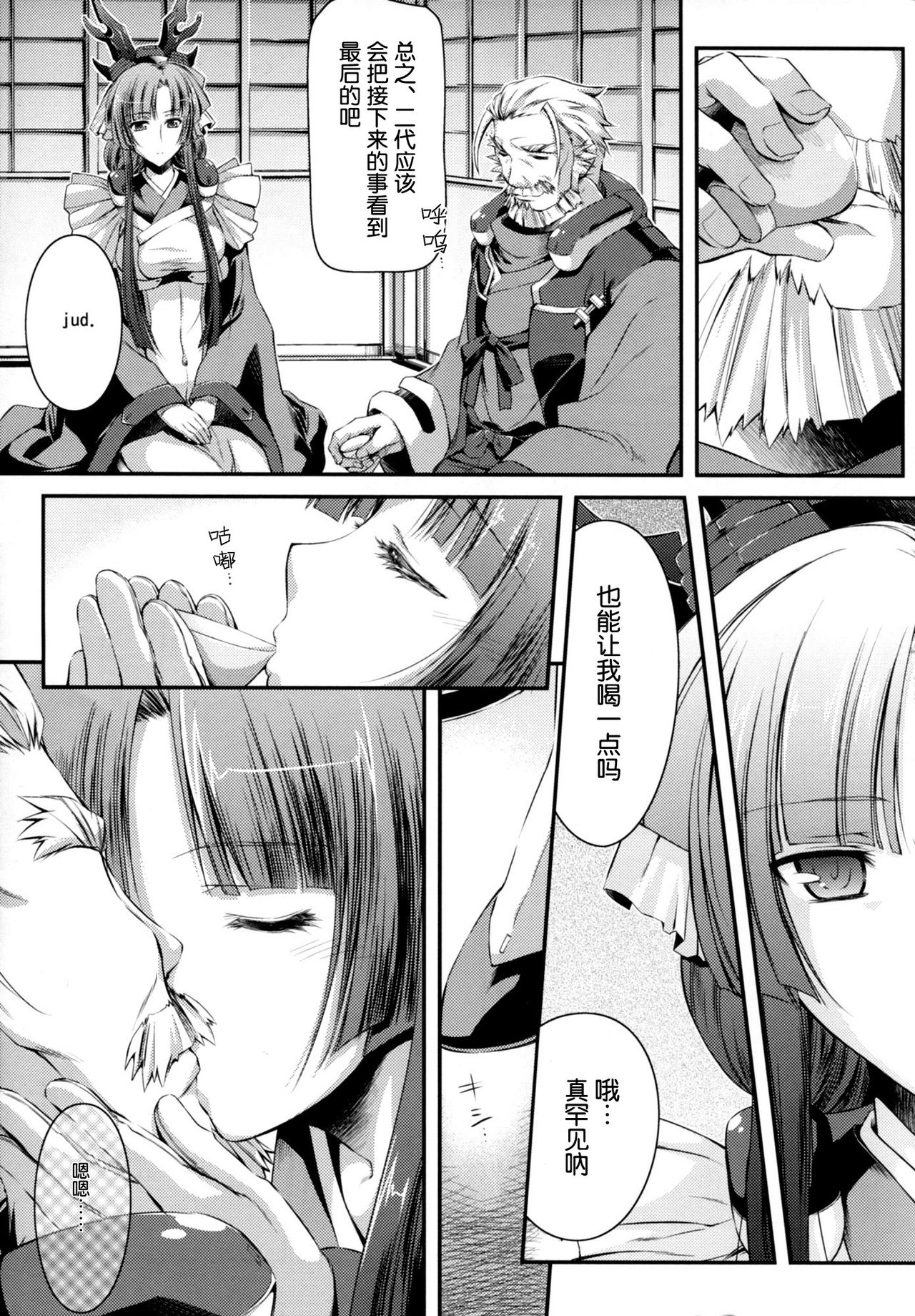 Gekka Tonbo page 8 full