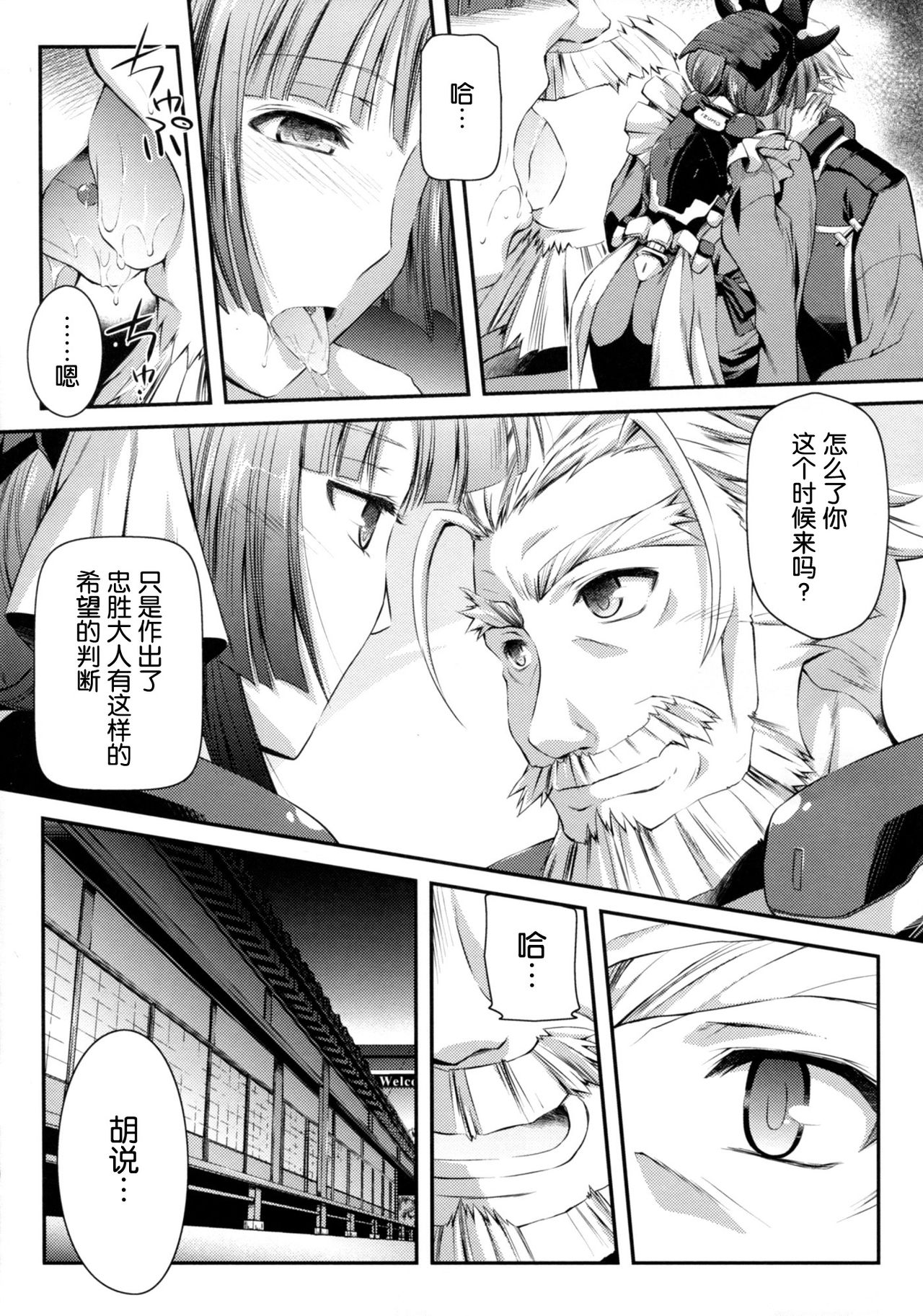 Gekka Tonbo page 9 full