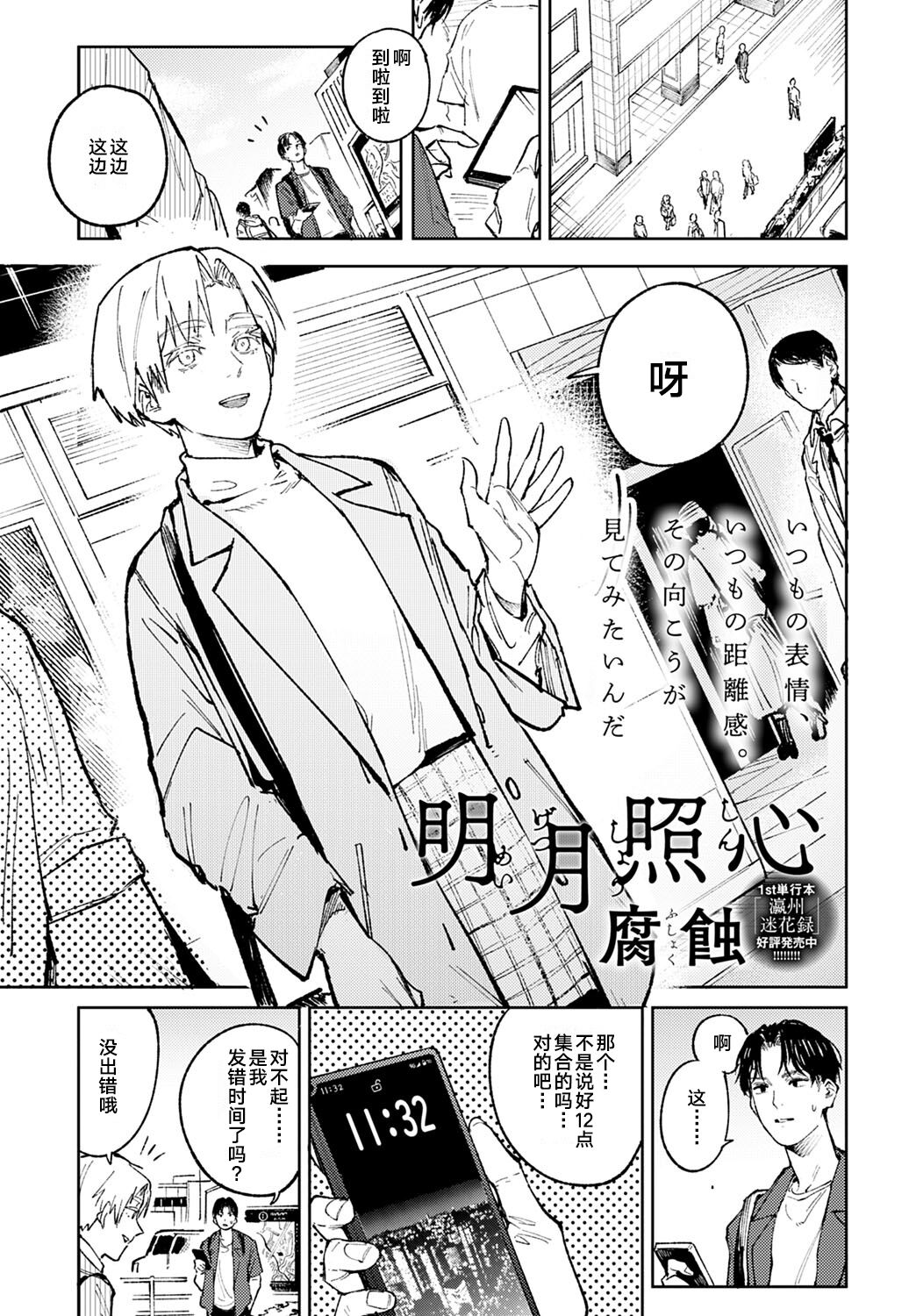 Meigetsushoushin | Under the moon In the heart page 1 full