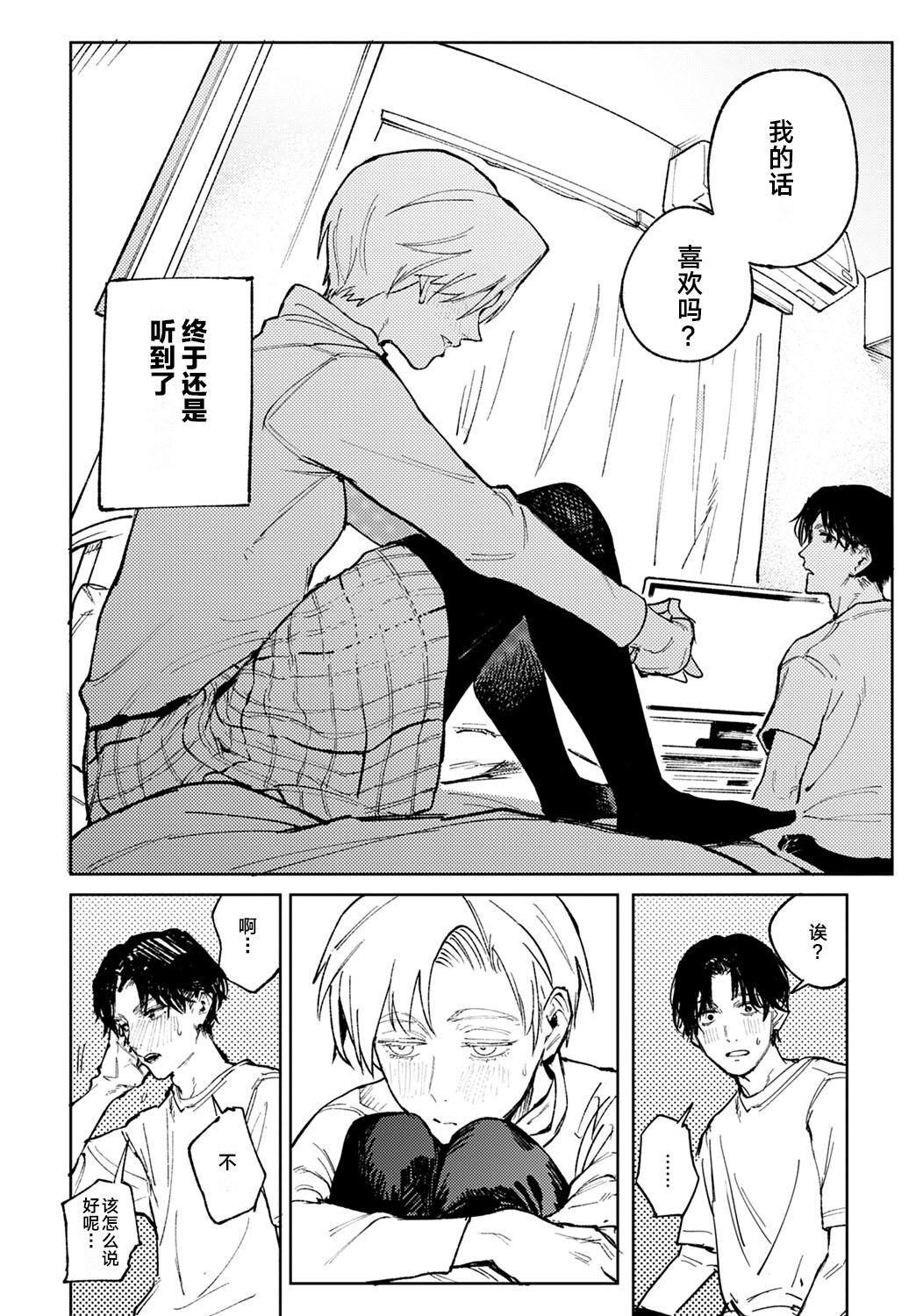 Meigetsushoushin | Under the moon In the heart page 10 full