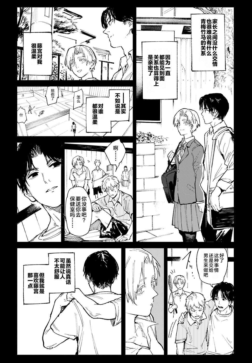 Meigetsushoushin | Under the moon In the heart page 3 full