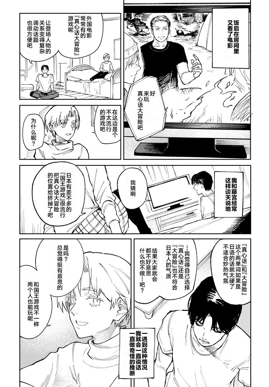 Meigetsushoushin | Under the moon In the heart page 8 full