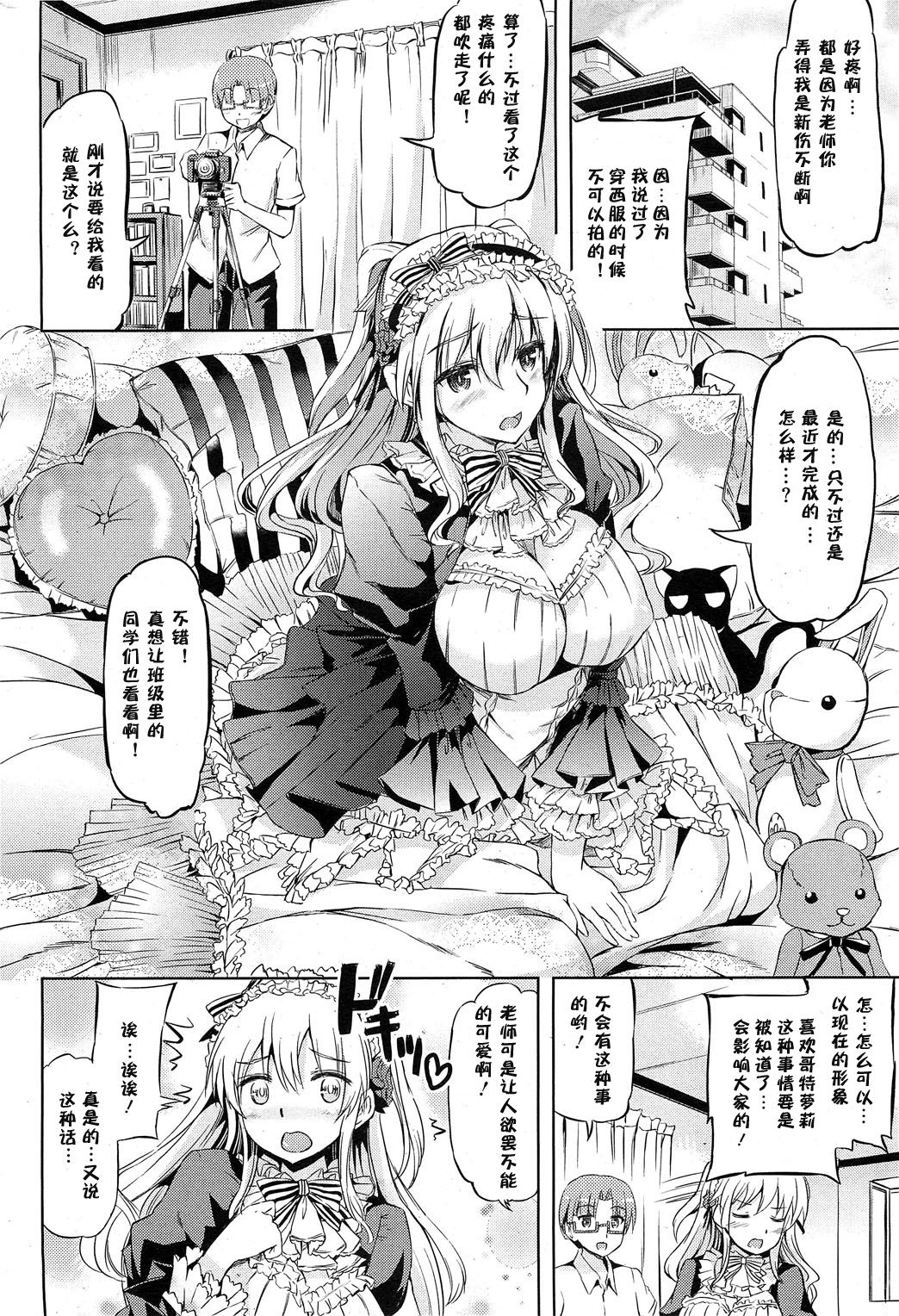 Sensei no Himitsu page 4 full