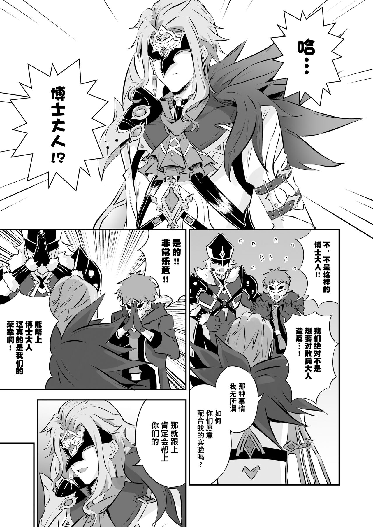 Sanbing-sama ga Kusuri Morareta kara tte MobFatui-tachi ni Sukikatte Sareru Wake Nai daro | 散兵大人哪怕是因为药物兴奋也不可能任由愚人众肆意摆布的吧 page 8 full