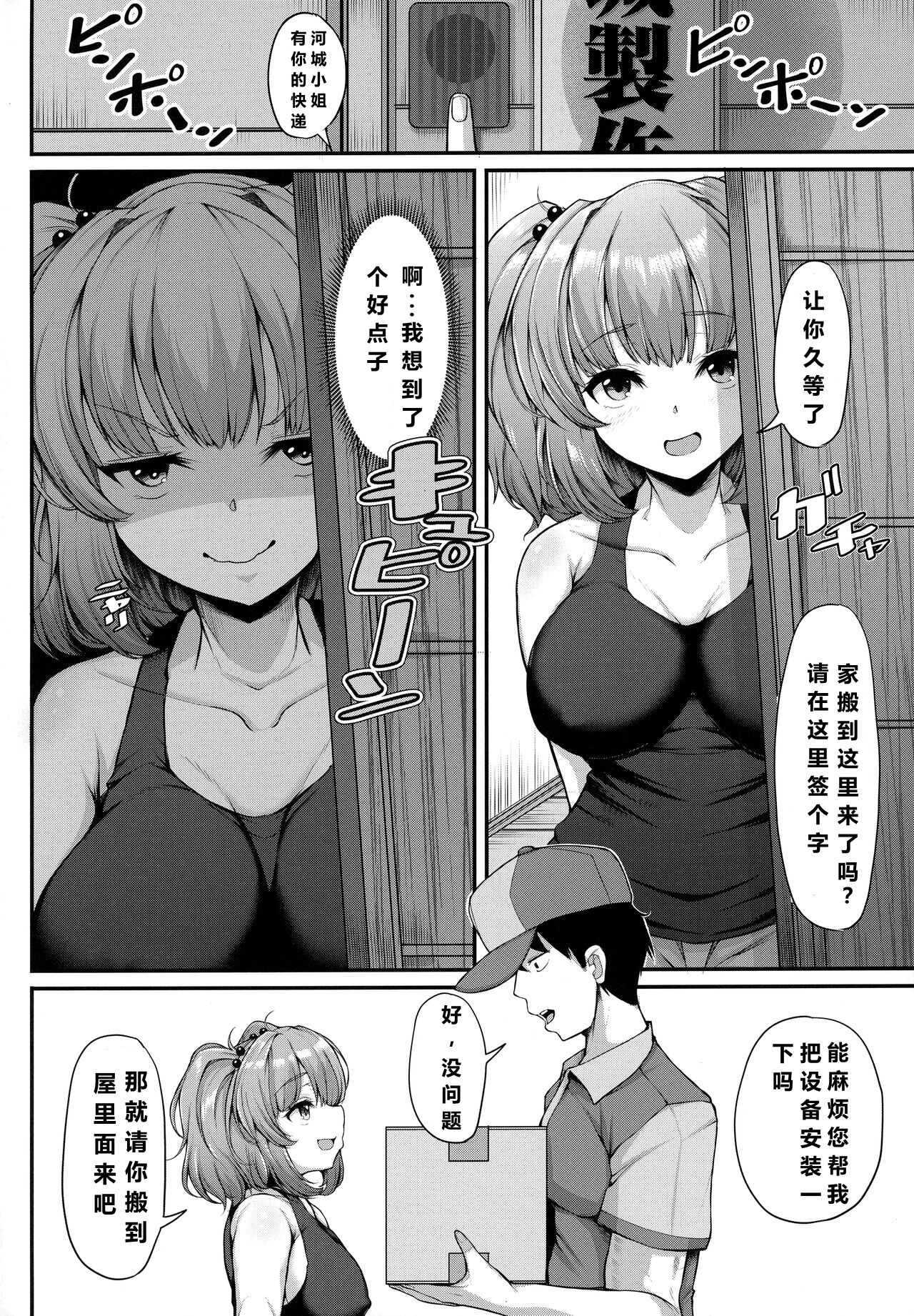 Nitori-san wa Kaihatsuchuu page 3 full
