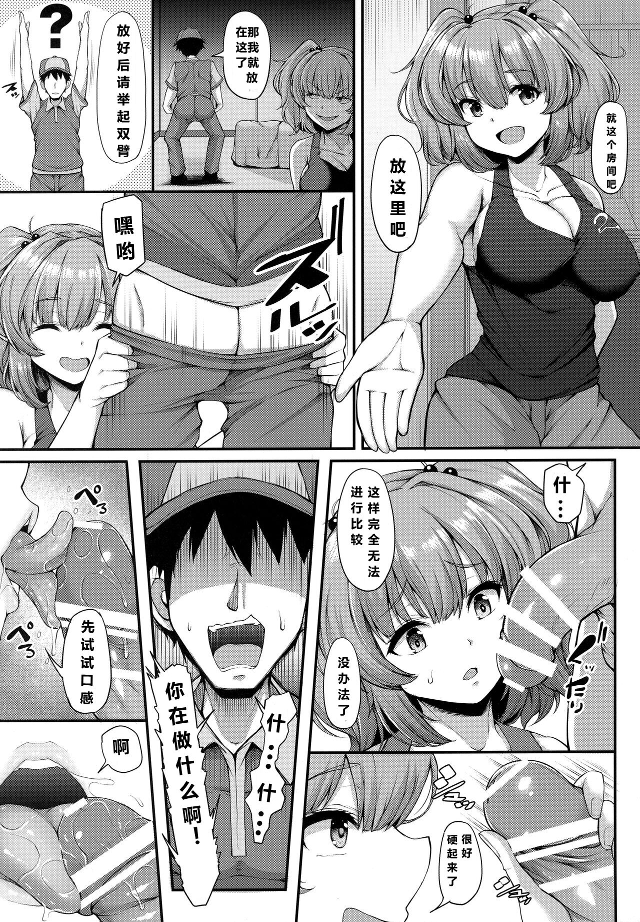 Nitori-san wa Kaihatsuchuu page 4 full