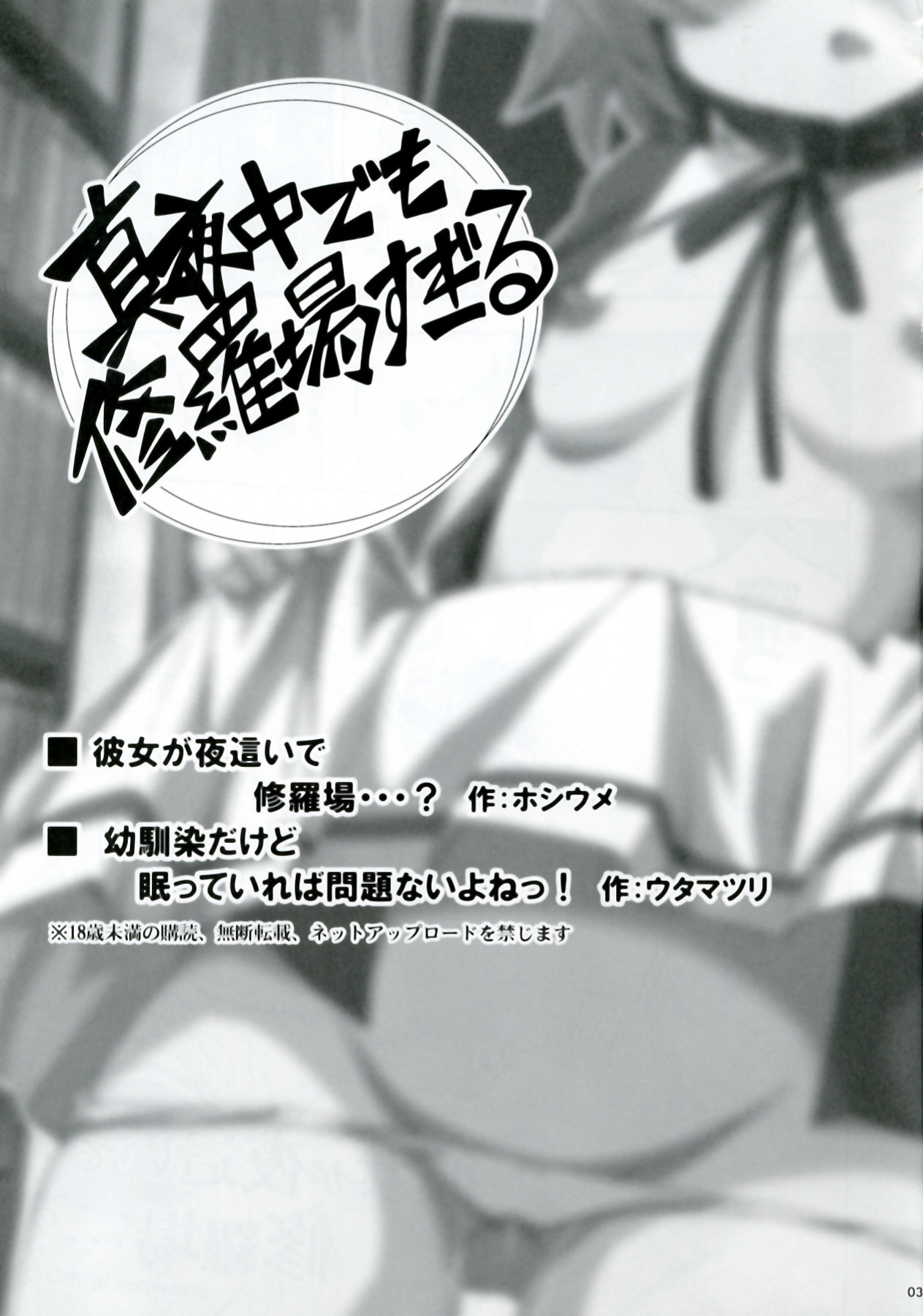 Mayonaka Demo Shuraba Sugiru page 4 full