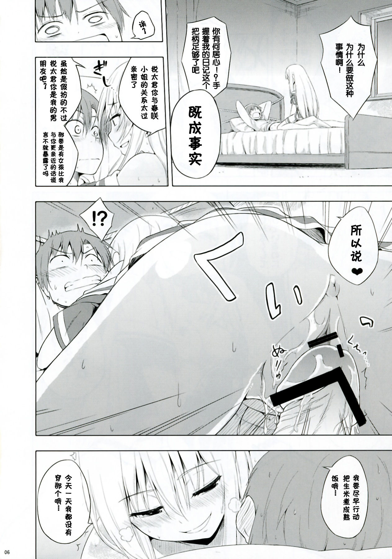 Mayonaka Demo Shuraba Sugiru page 7 full