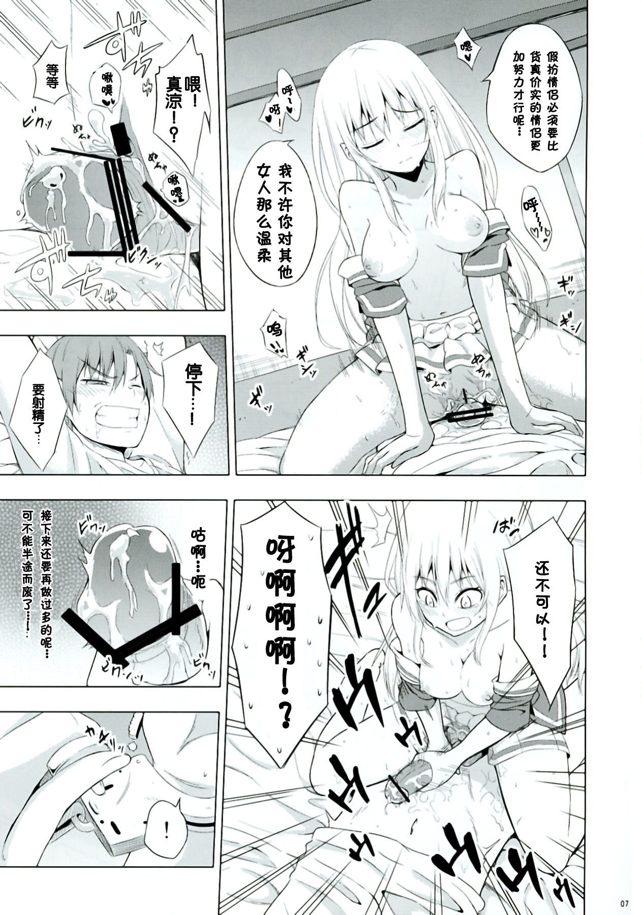 Mayonaka Demo Shuraba Sugiru page 8 full