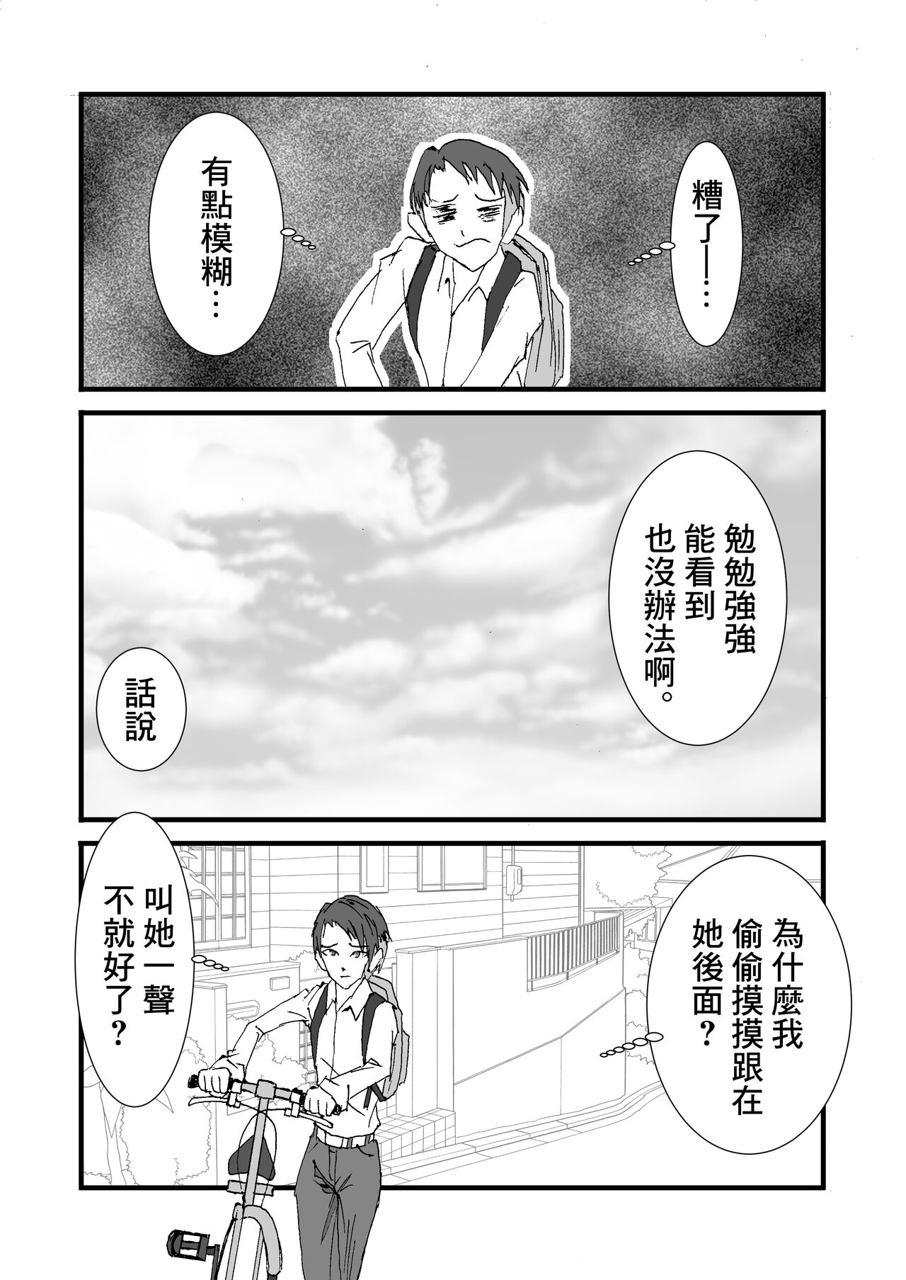 Nakadashi Gakusei Atashi no Kareshi o Neteru Watashi. page 10 full