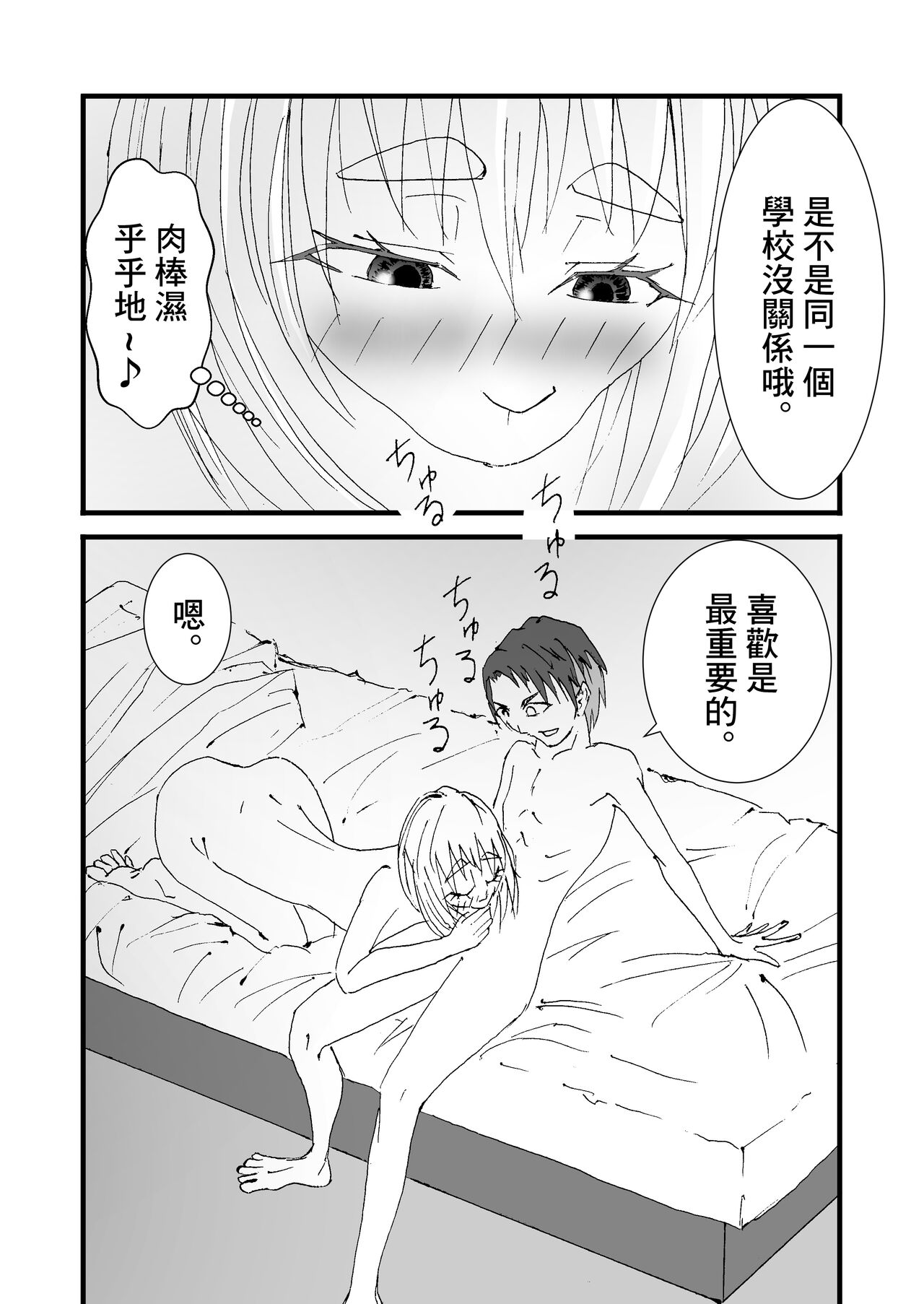 Nakadashi Gakusei Atashi no Kareshi o Neteru Watashi. page 6 full