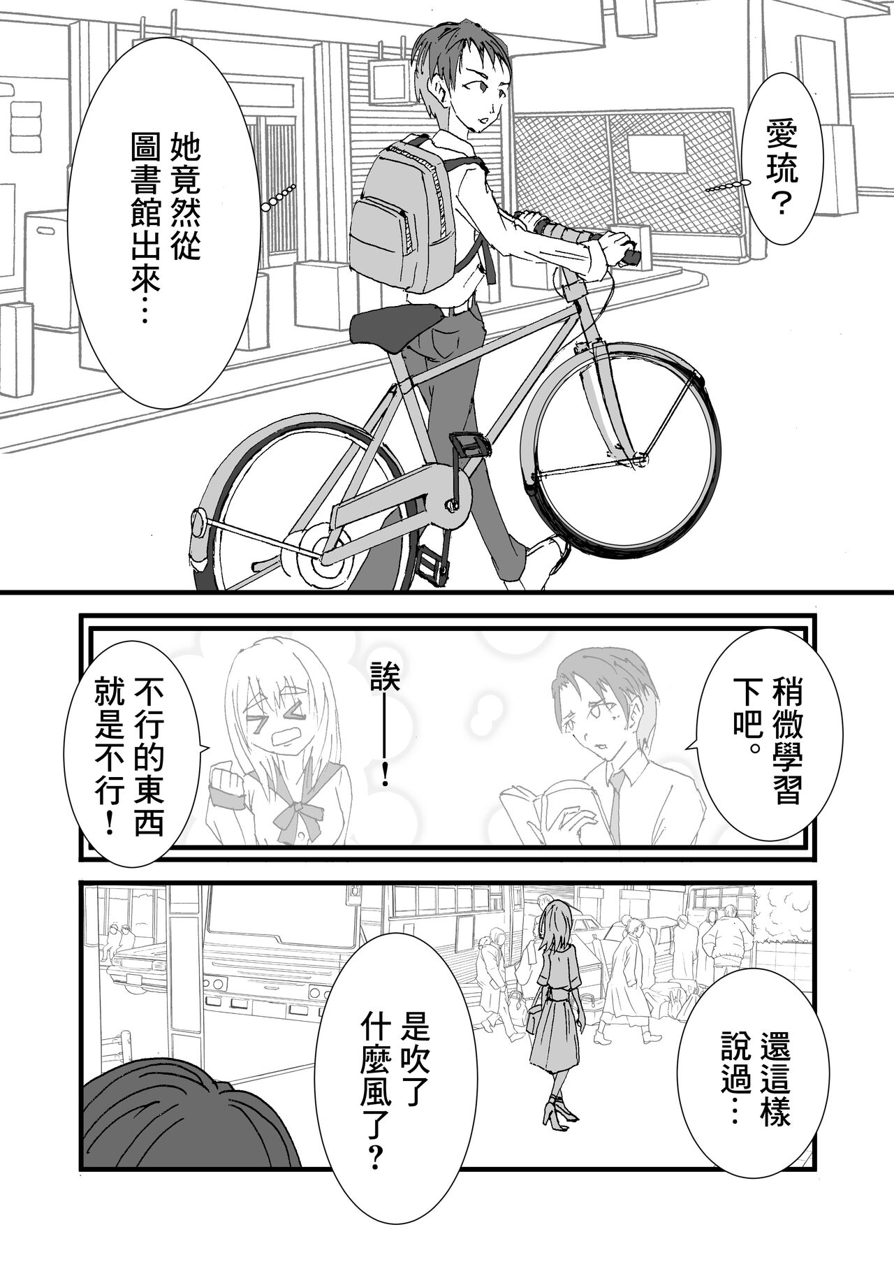 Nakadashi Gakusei Atashi no Kareshi o Neteru Watashi. page 8 full