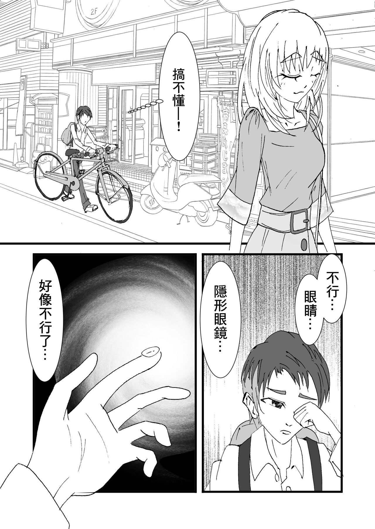 Nakadashi Gakusei Atashi no Kareshi o Neteru Watashi. page 9 full