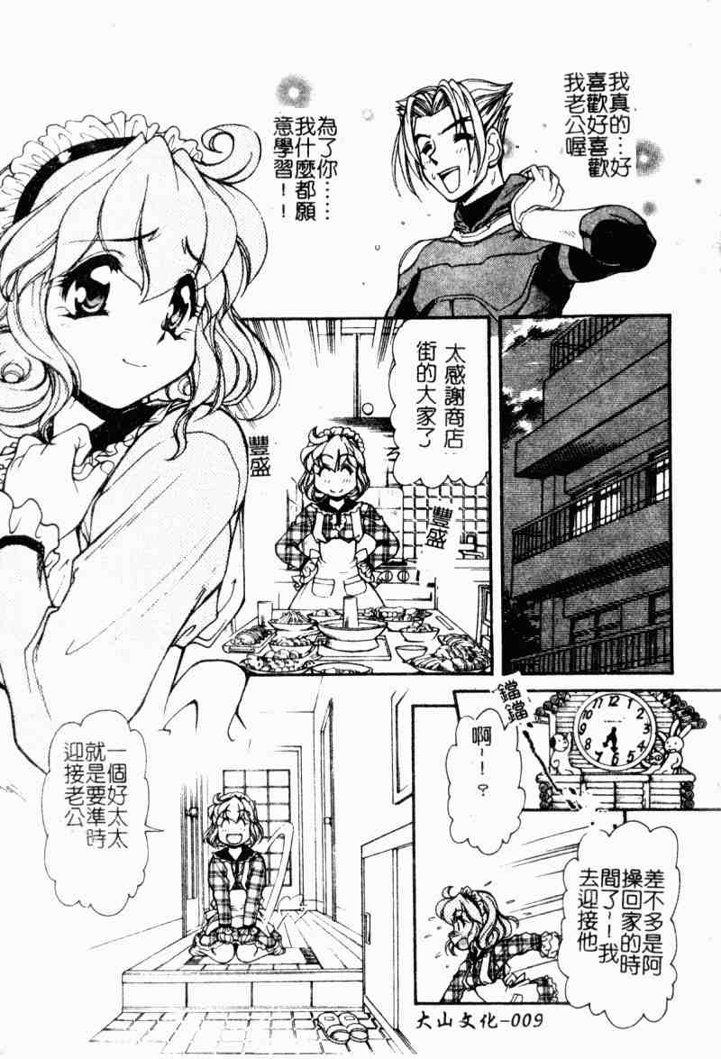 Love Vibration | 愛的☆電動按摩棒 page 10 full